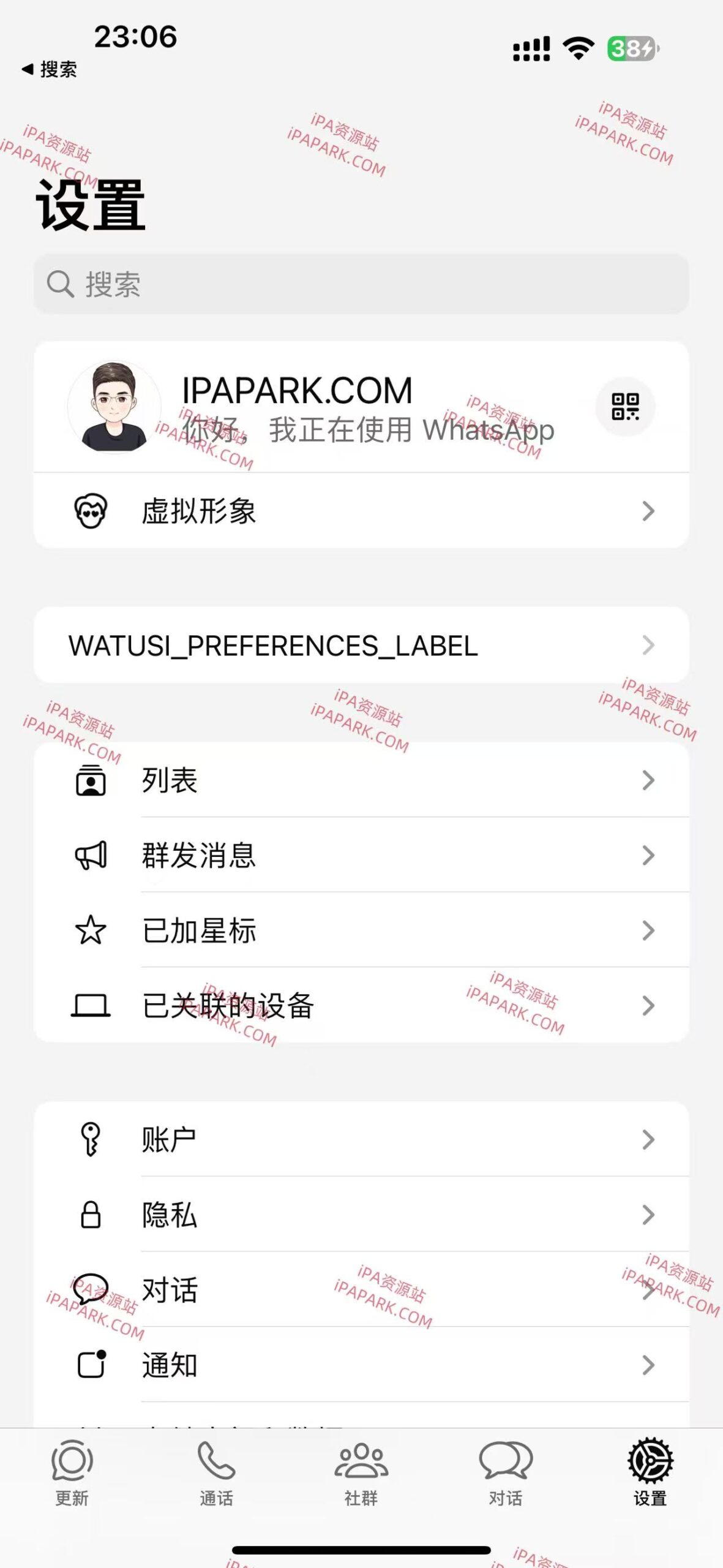 图片[1]-WhatsApp 25.21.78-iPA资源站