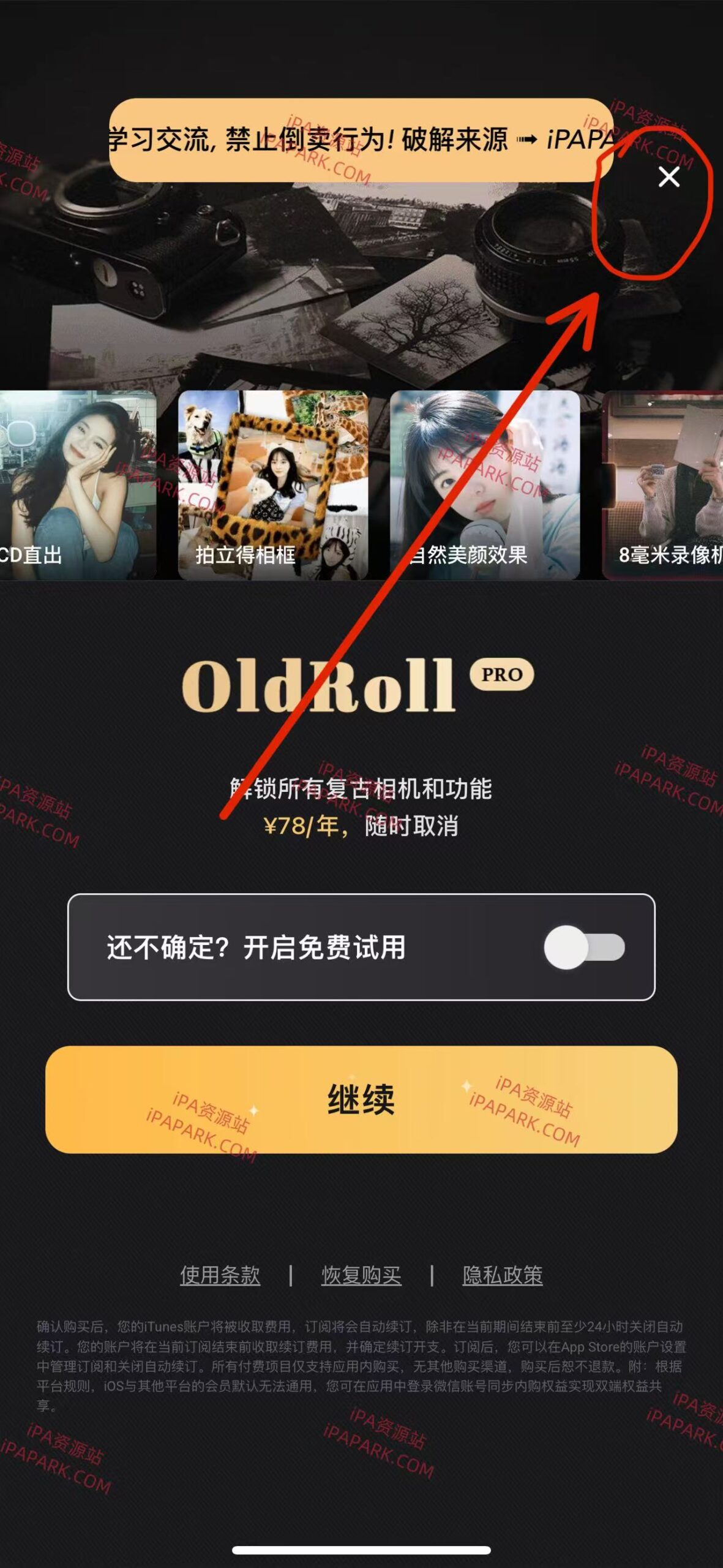 图片[1]-OldRoll 8.0.1 复古胶片相机-iPA资源站