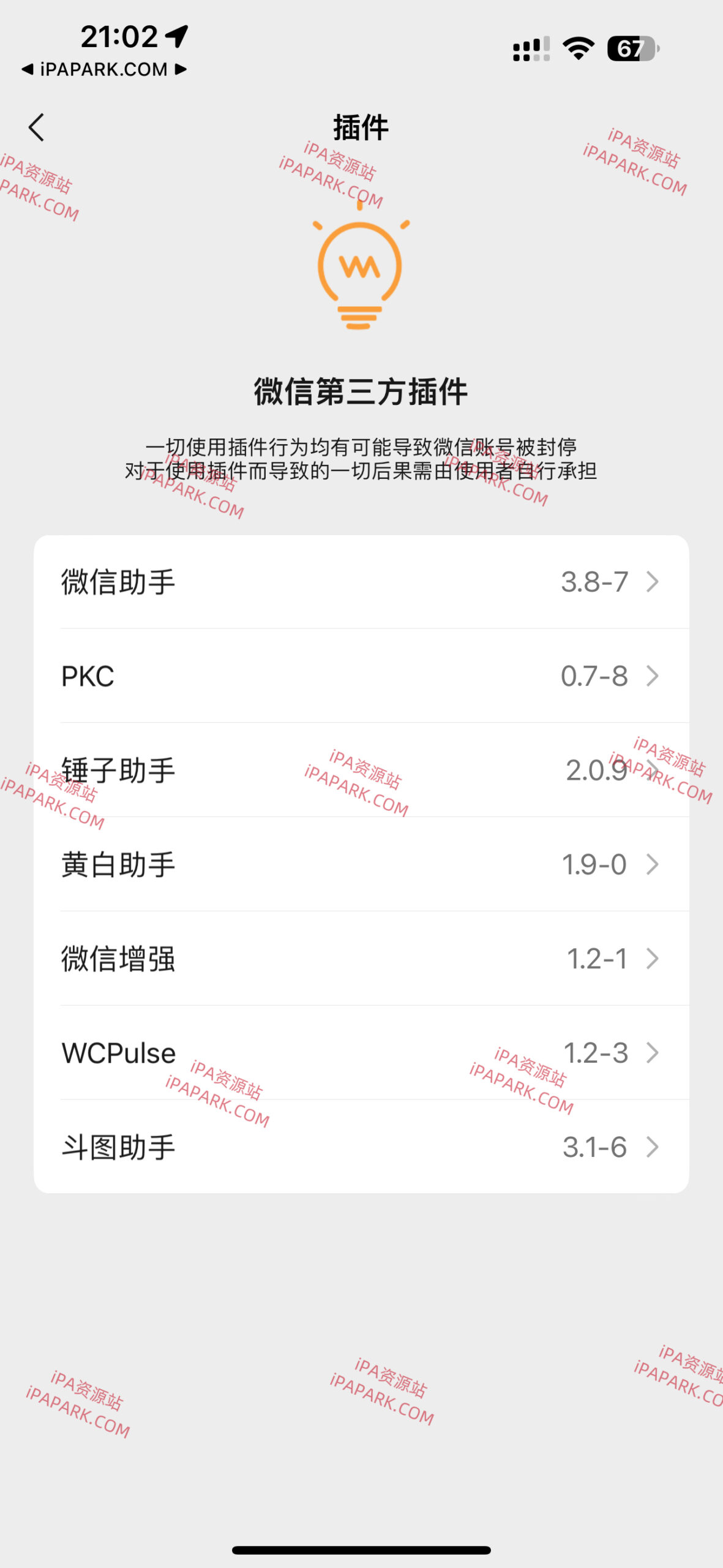图片[1]-微信 8.0.62 管替版 10合1-iPA资源站