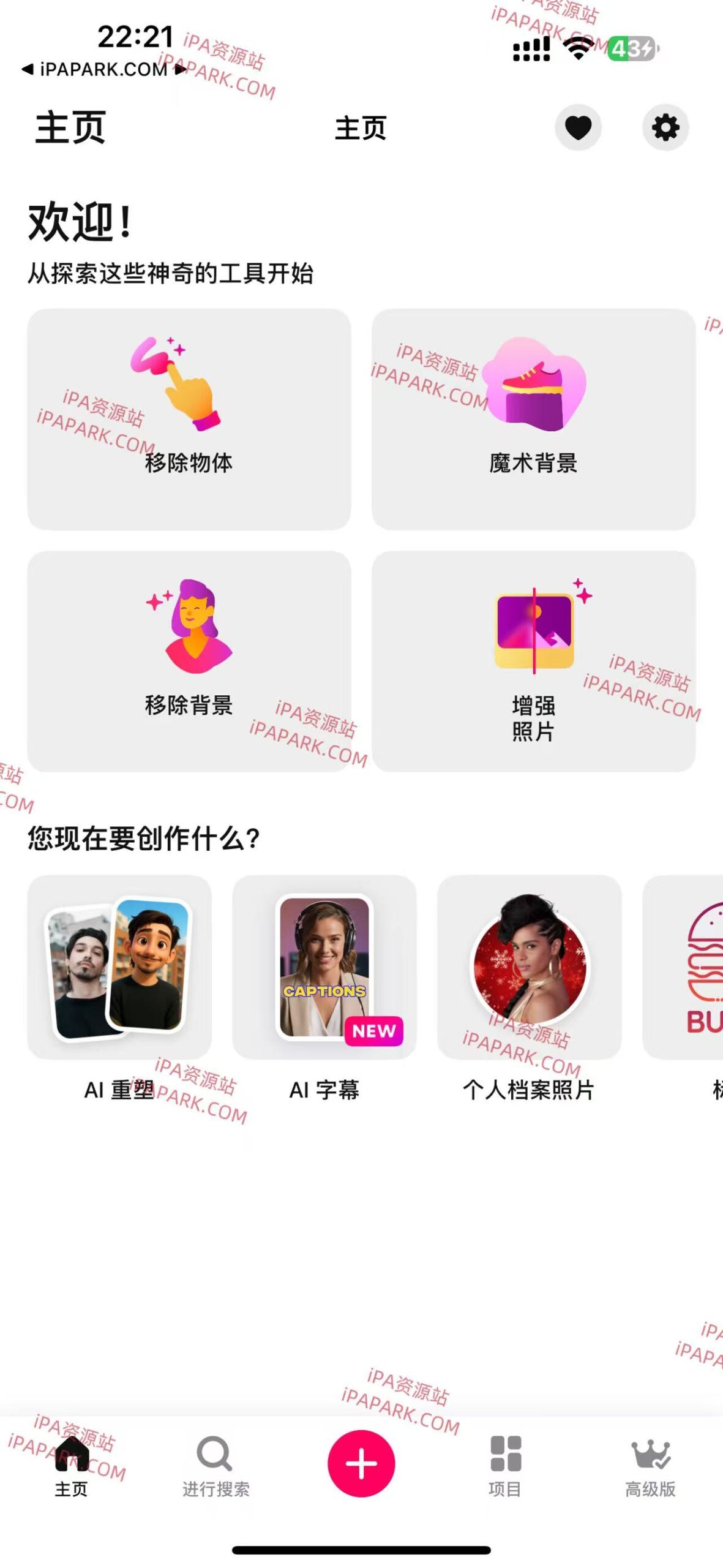 图片[2]-Bazaart 26.0.0 百色特 照片与视频编辑器-iPA资源站