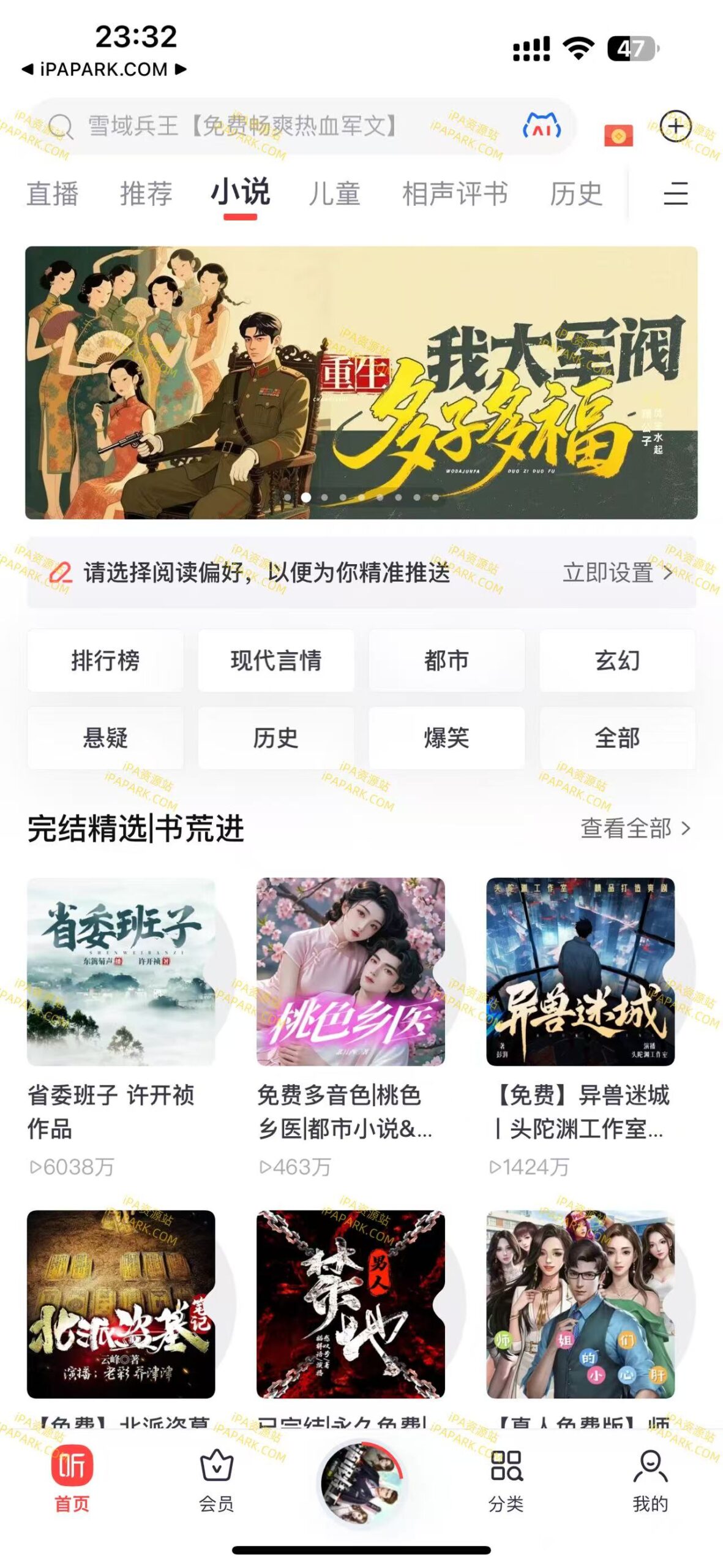 图片[1]-喜马拉雅 9.3.96 优化版-iPA资源站