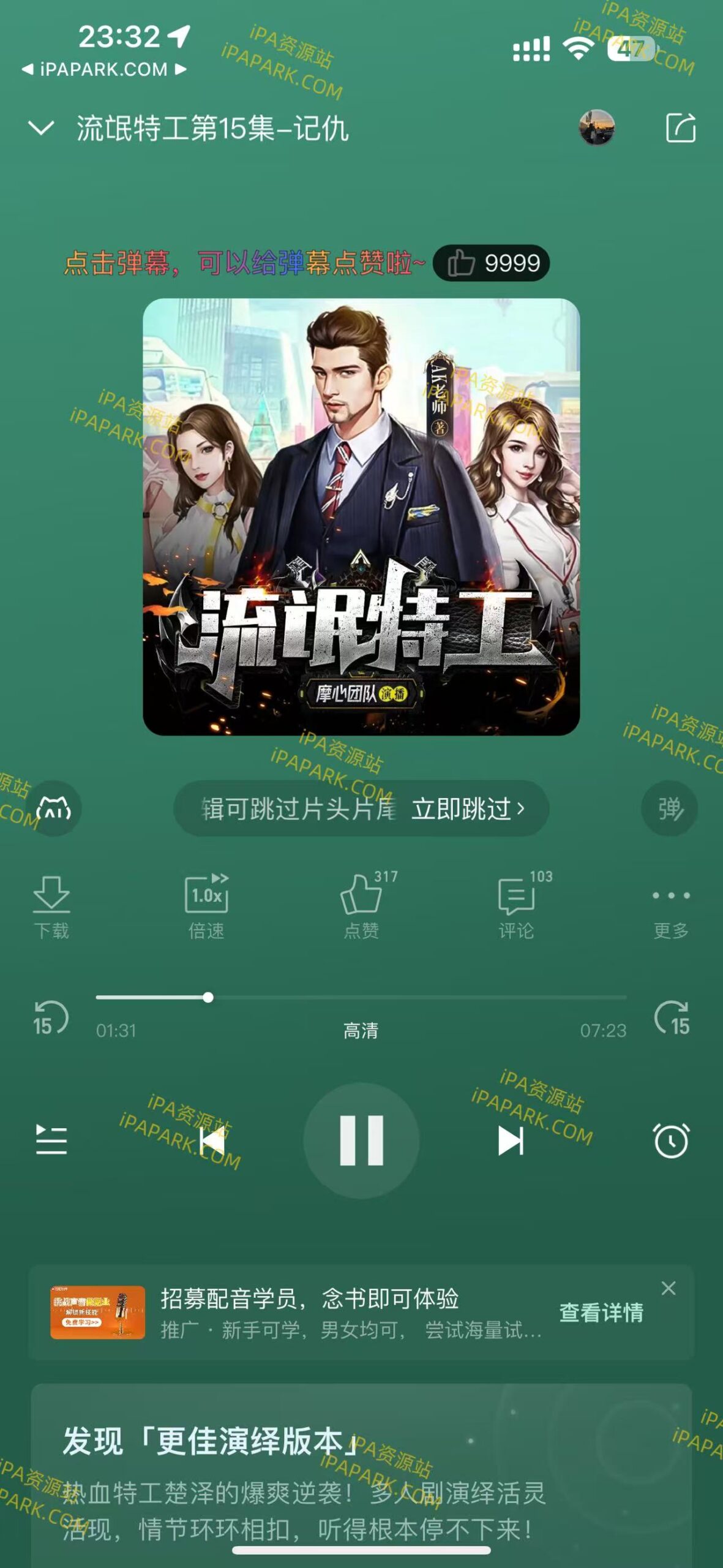 图片[2]-喜马拉雅 9.3.96 优化版-iPA资源站