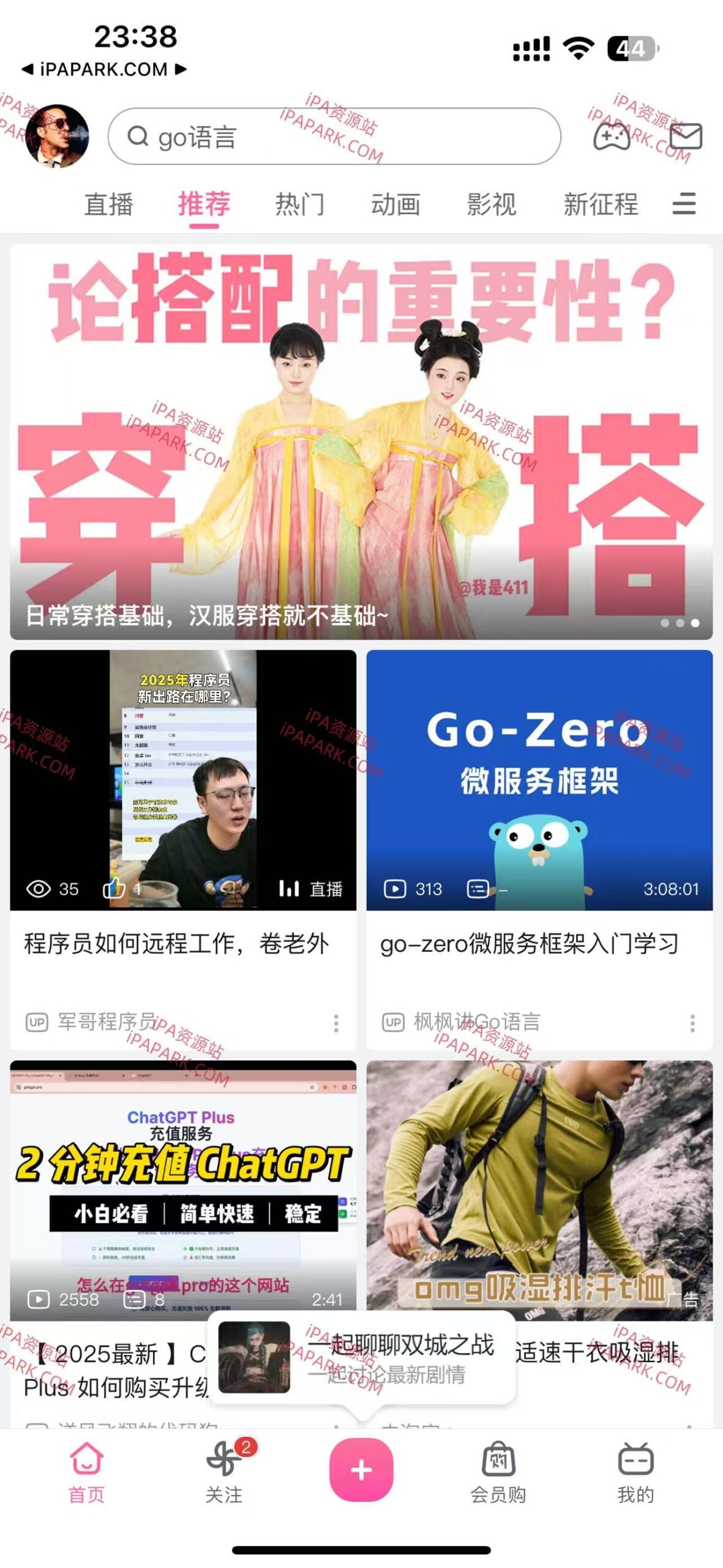 图片[1]-哔哩哔哩 8.73.0 净化版-iPA资源站