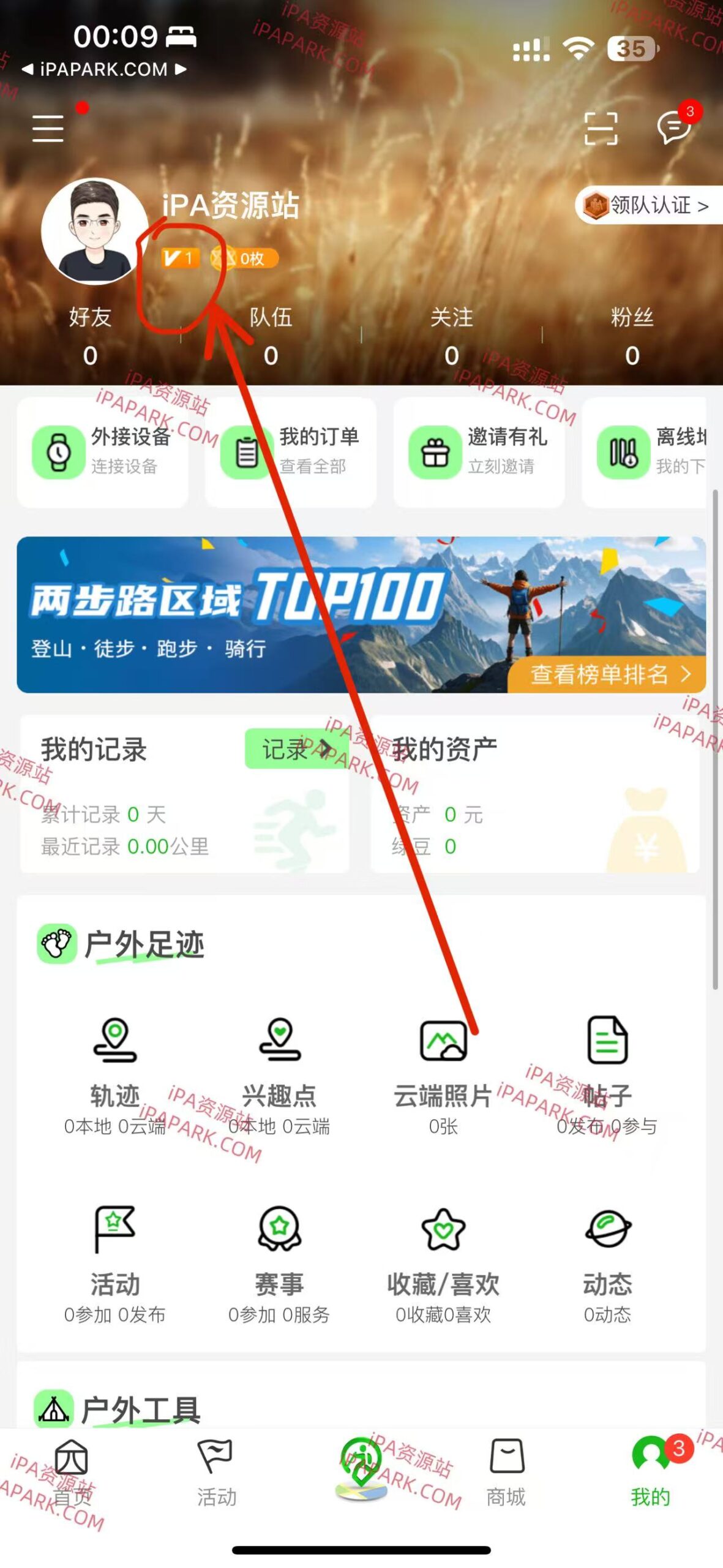 图片[1]-两步路户外助手 8.0.7-iPA资源站