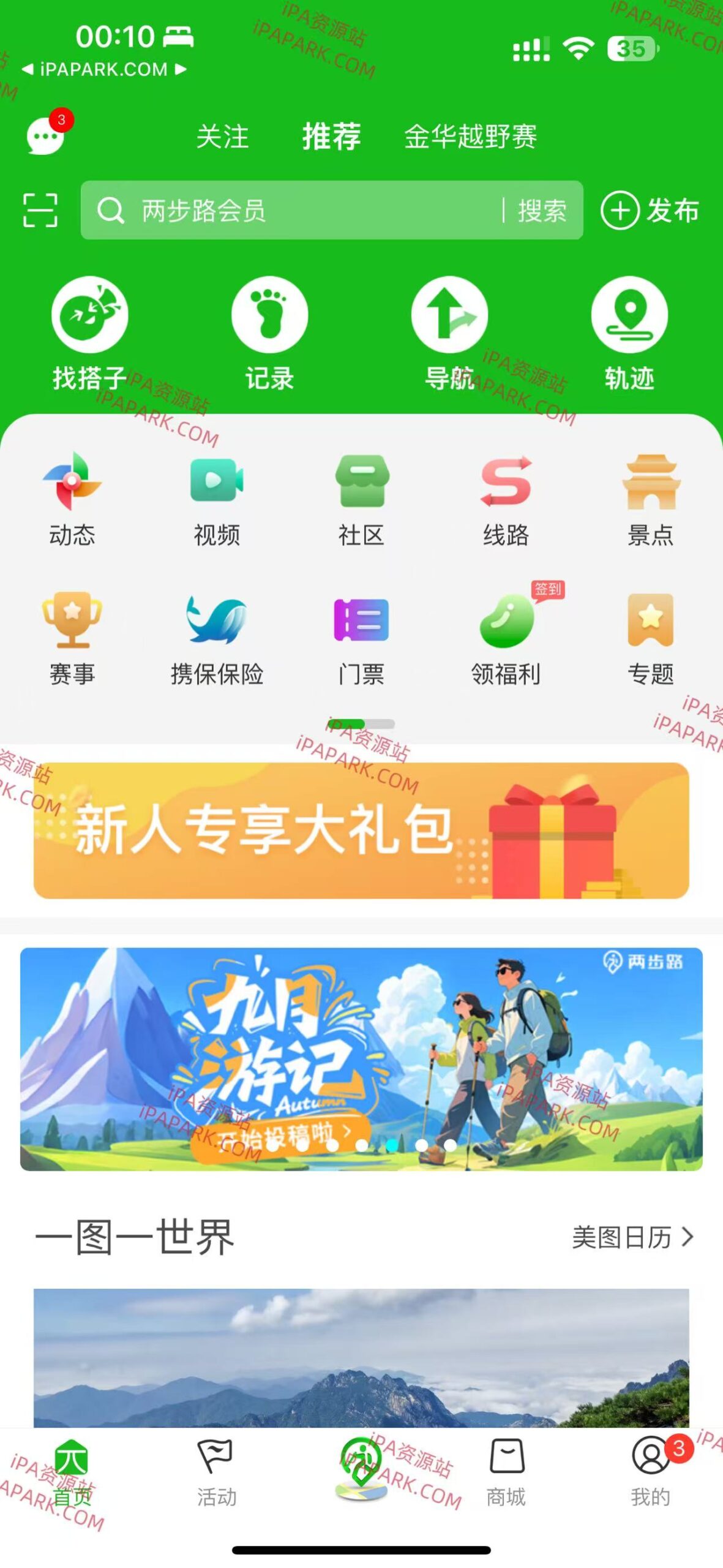 图片[2]-两步路户外助手 8.0.7-iPA资源站