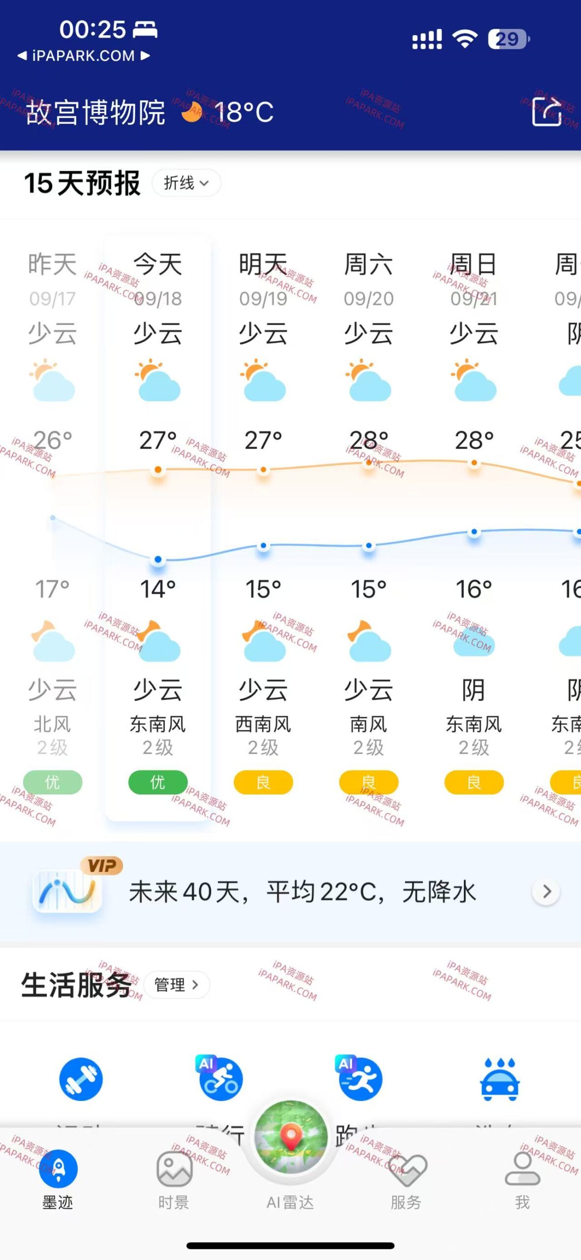 图片[4]-墨迹天气 9.0915.02-iPA资源站