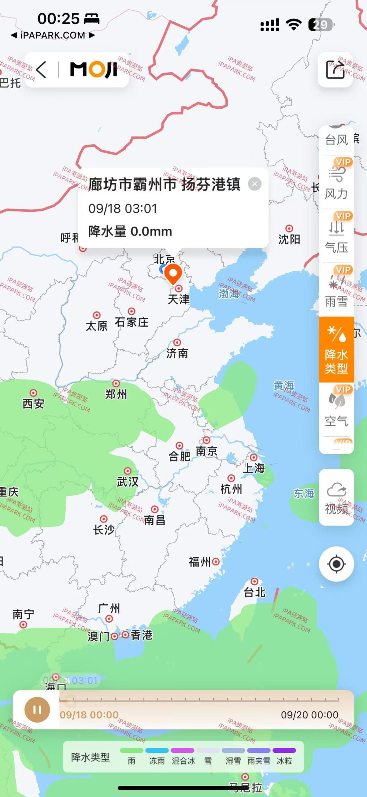 图片[3]-墨迹天气 9.0915.02-iPA资源站