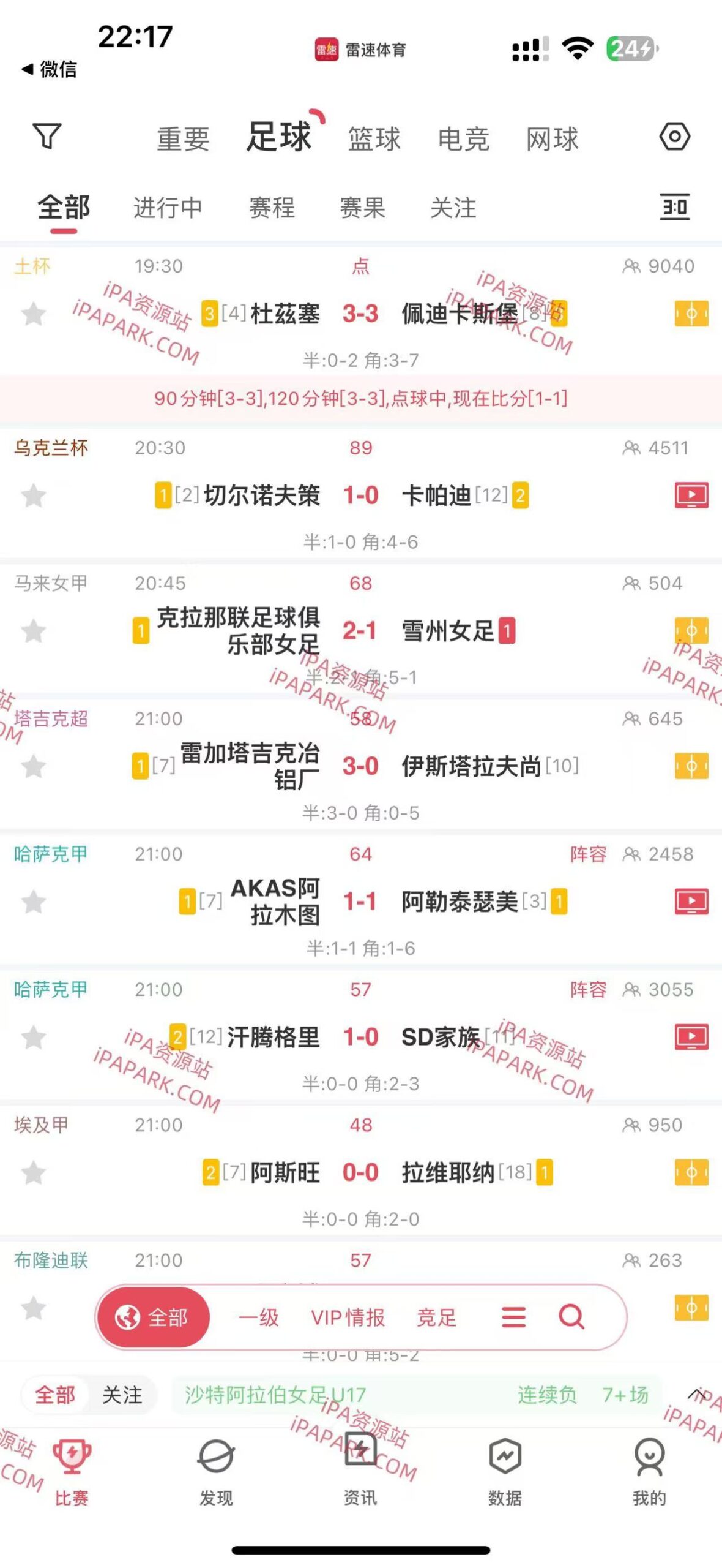 图片[1]-雷速体育 10.1.0-iPA资源站