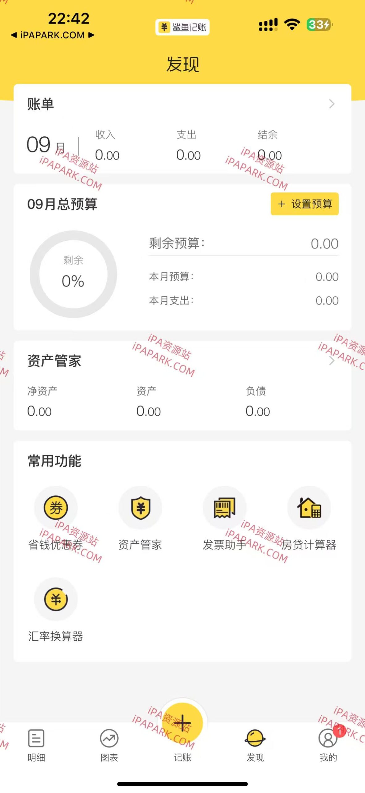 图片[2]-鲨鱼记账 5.35-iPA资源站