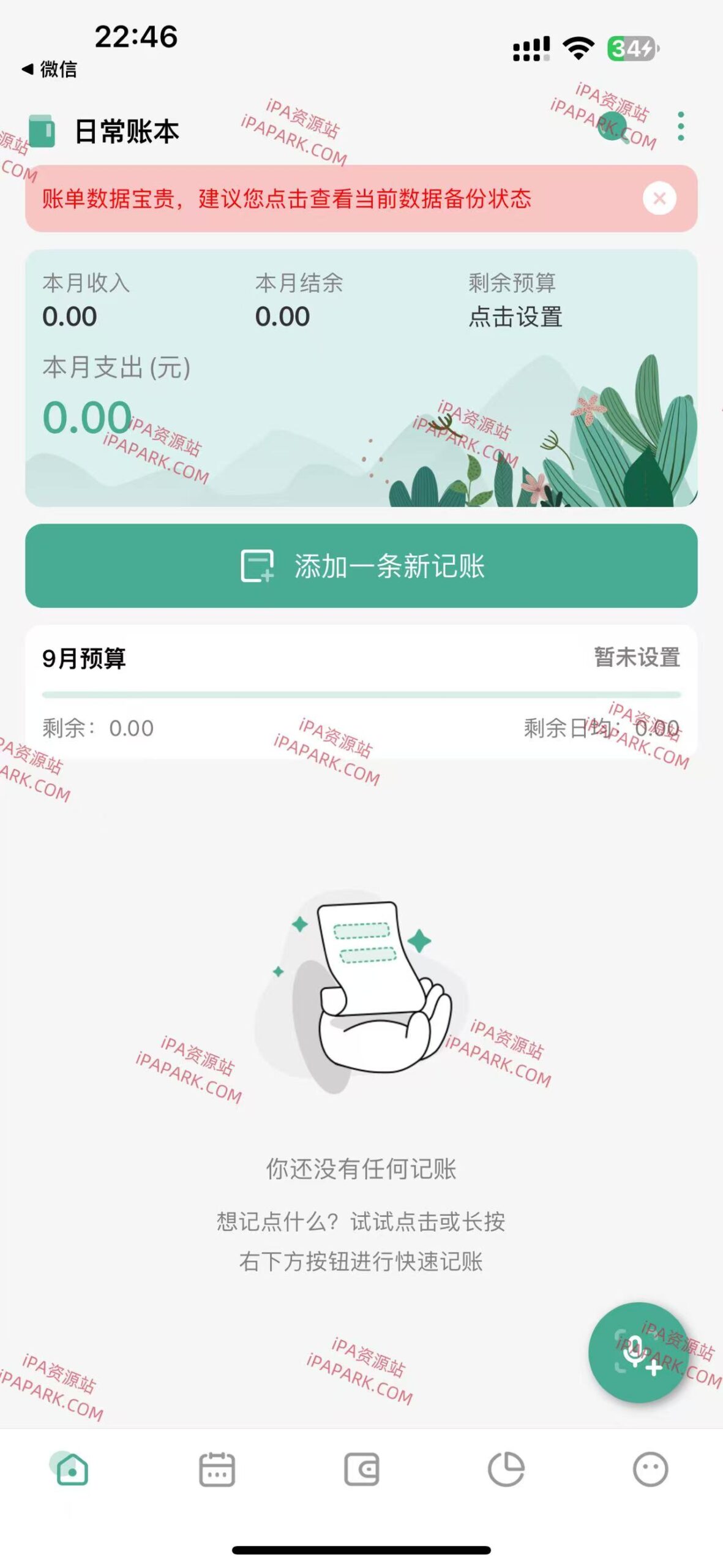 图片[2]-一木记账 2.2.7 智能语音记账-iPA资源站