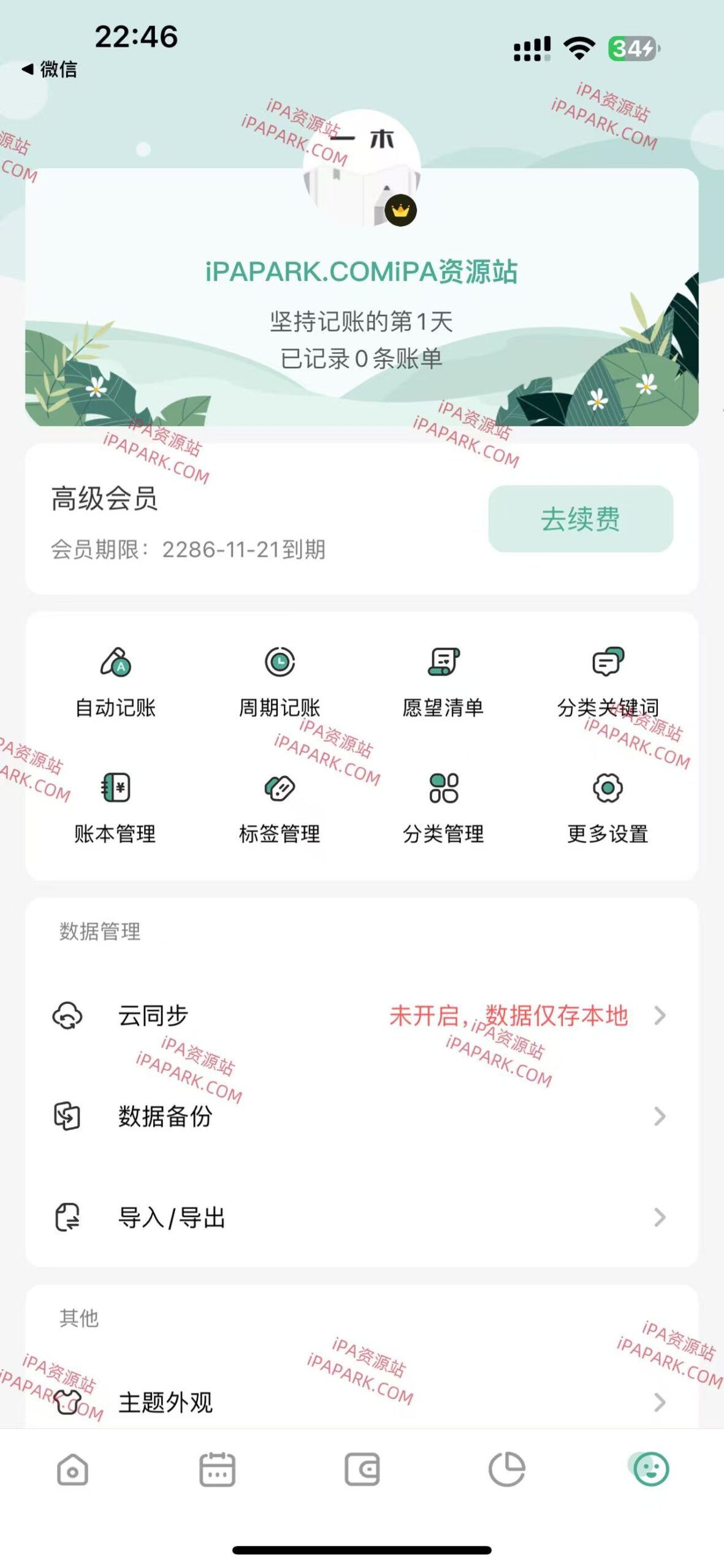 图片[1]-一木记账 2.2.7 智能语音记账-iPA资源站