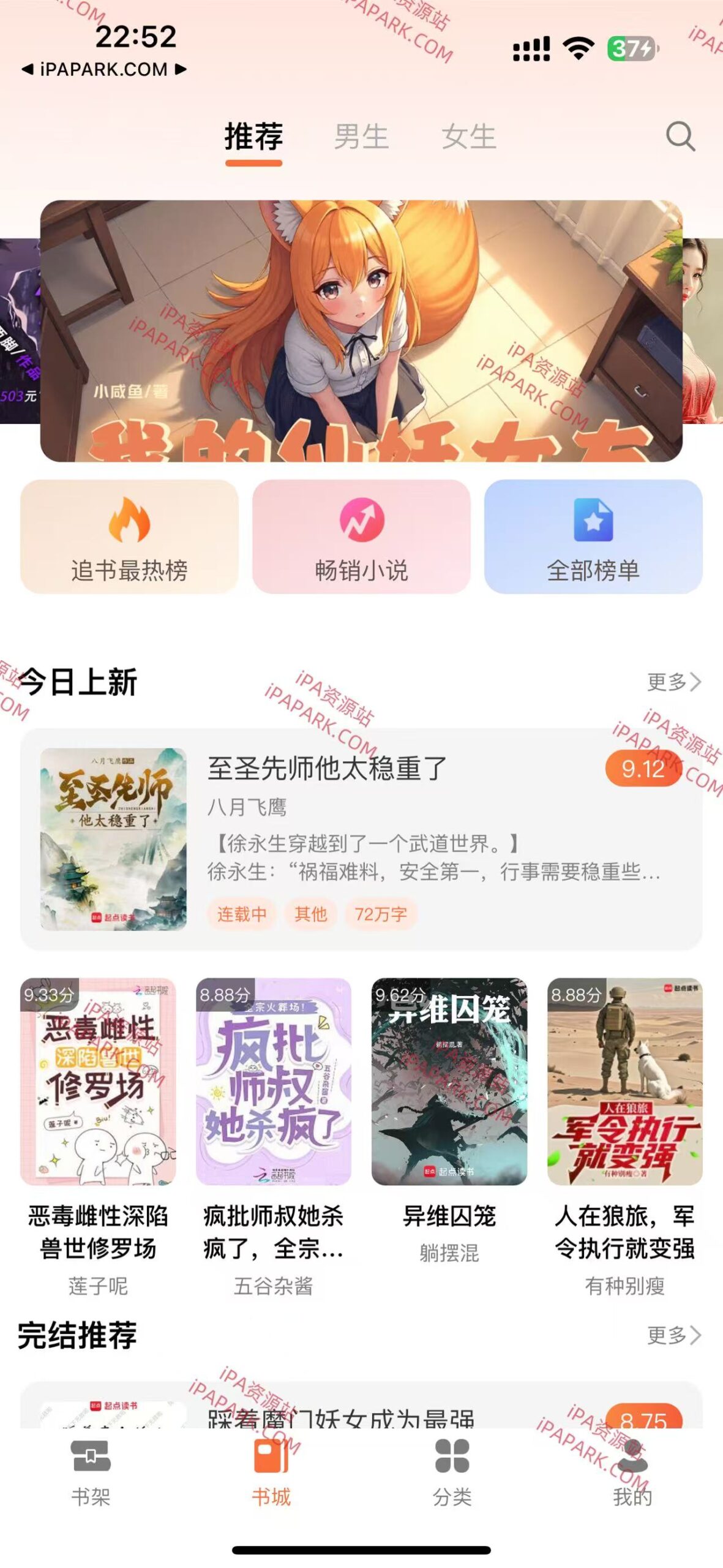 图片[1]-云顶追书 1.0.0-iPA资源站