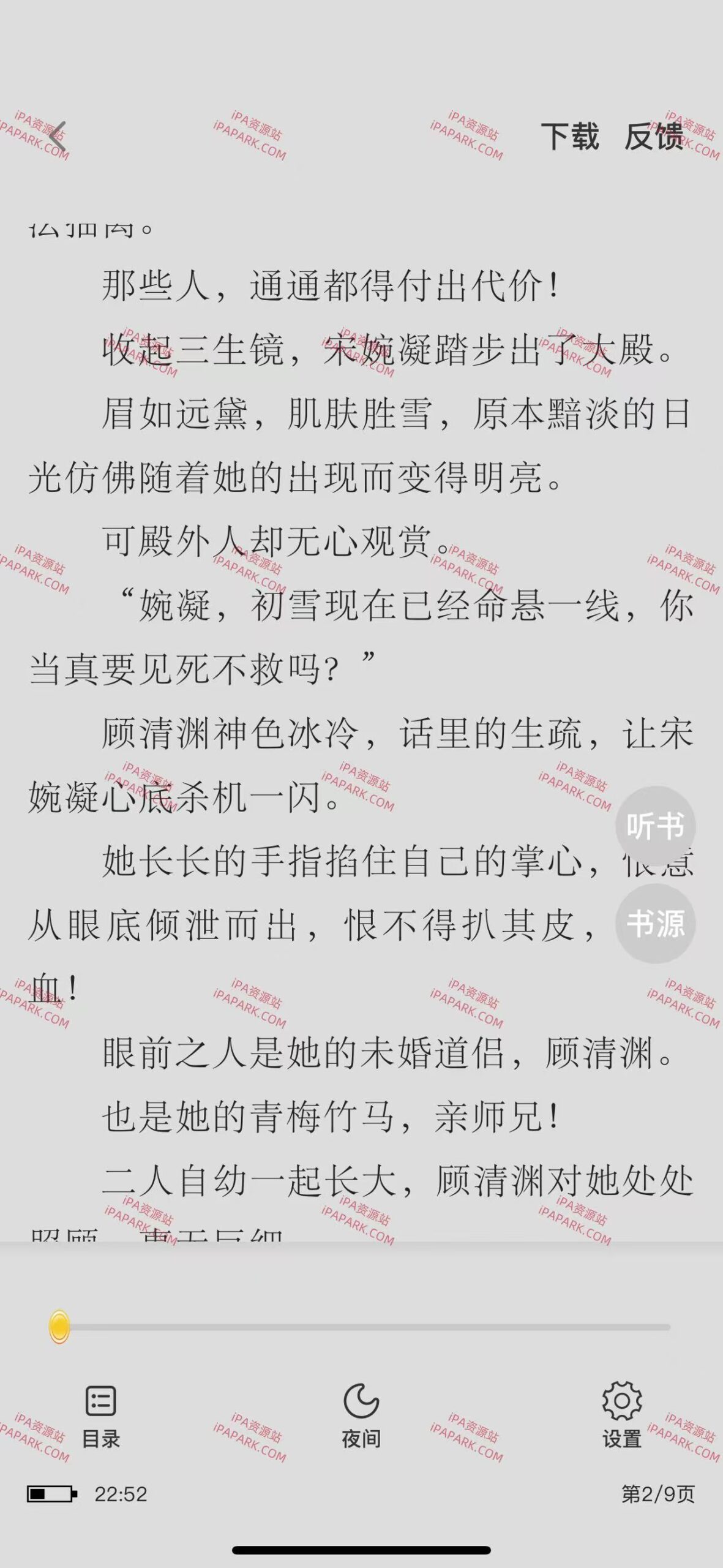 图片[2]-云顶追书 1.0.0-iPA资源站