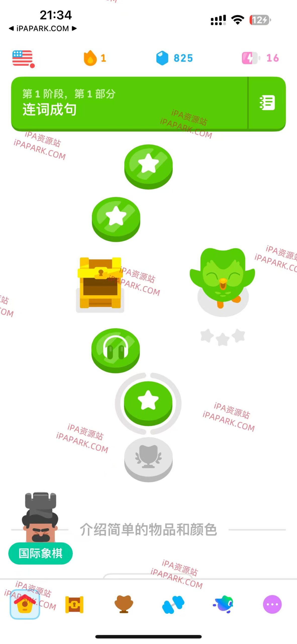 图片[1]-多邻国 7.91.0-iPA资源站