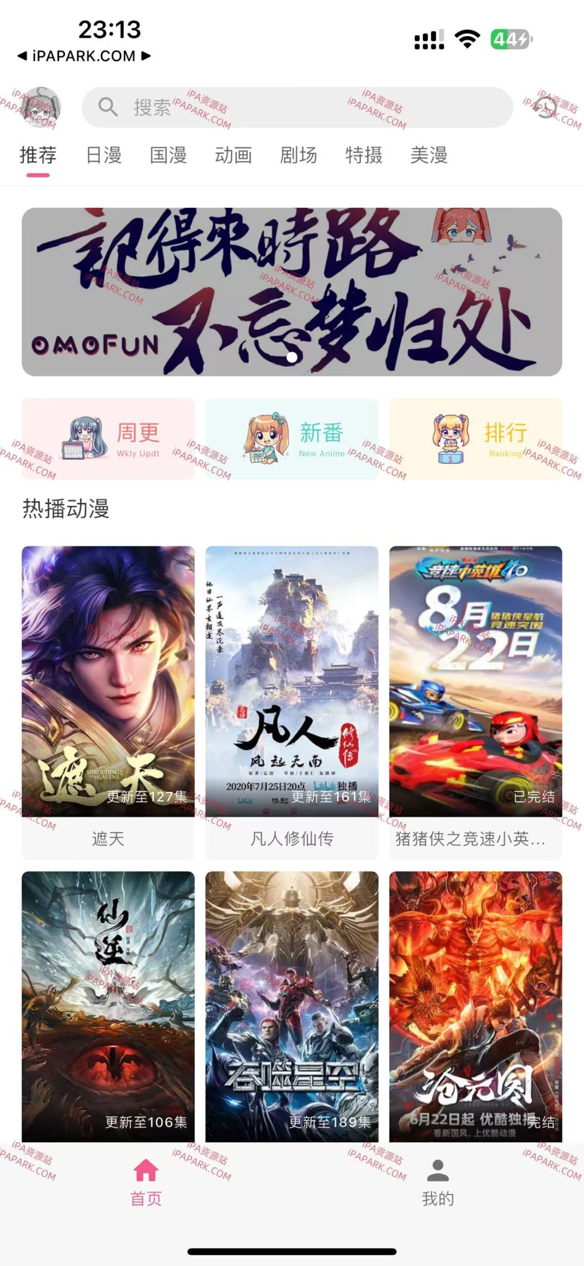 图片[1]-OmoFun 1.0.12 O站动漫 优化版-iPA资源站