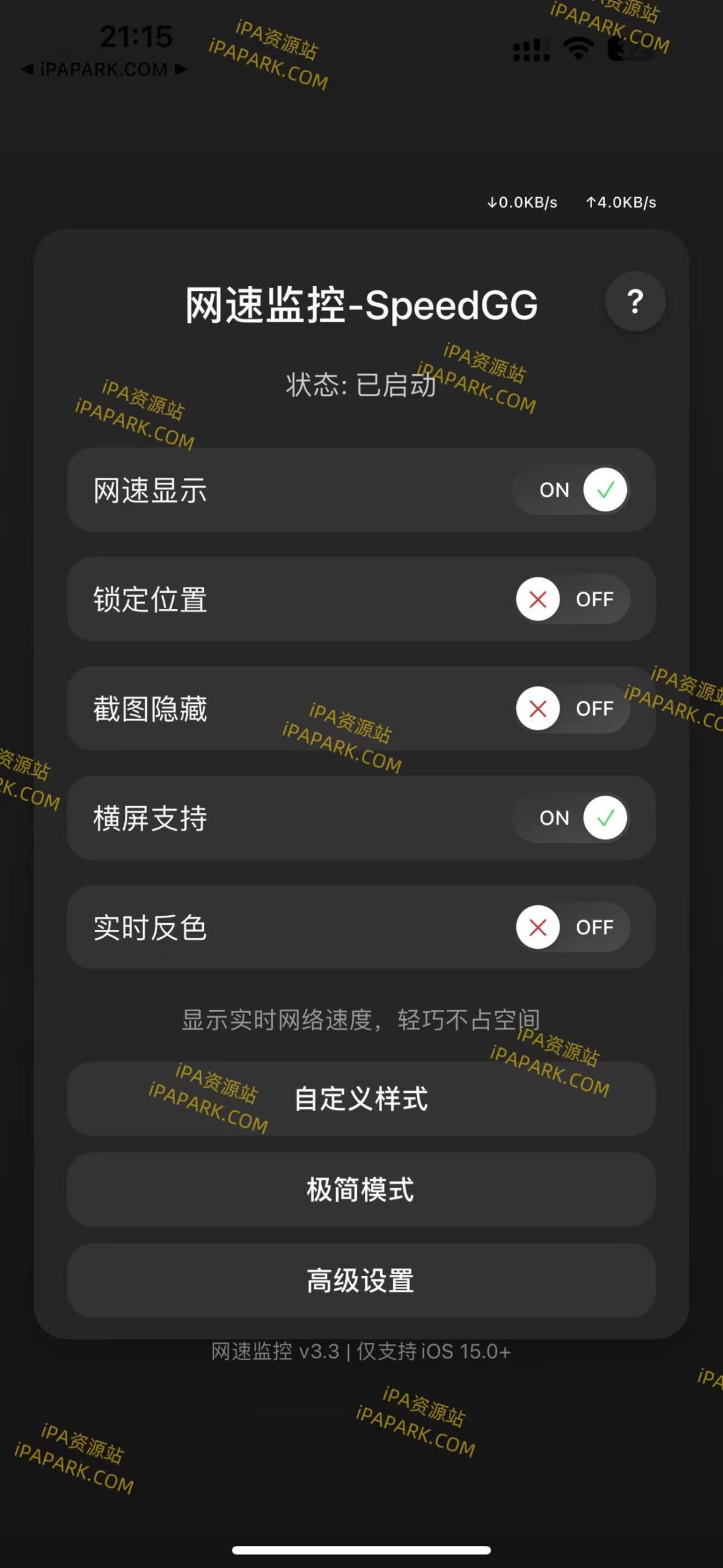 图片[1]-SpeedGG 3.3 网速监控-iPA资源站