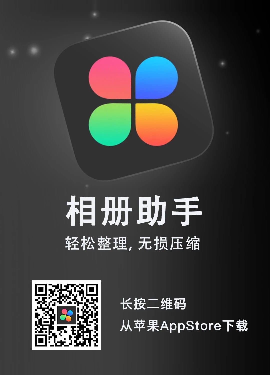 相册助手v2025.9030-iPA资源站