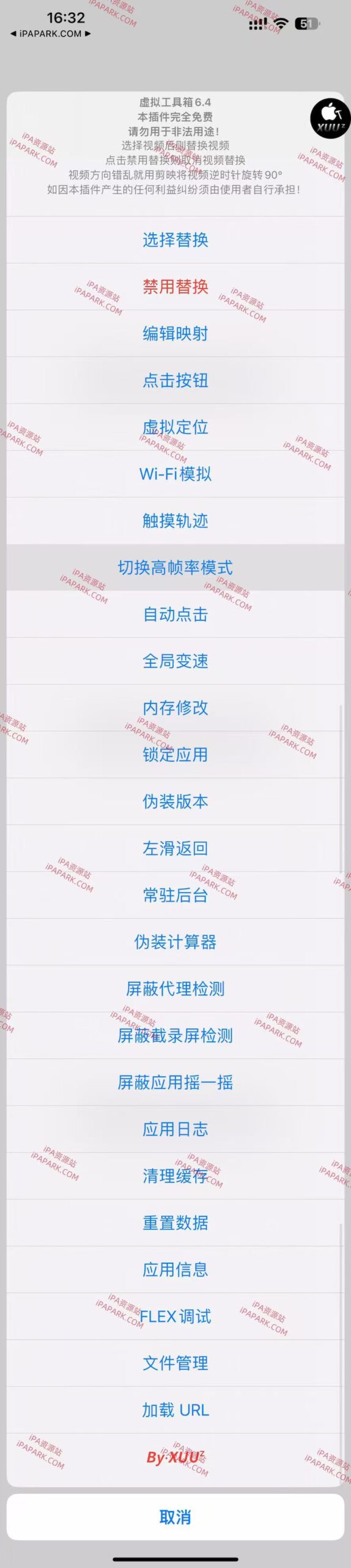图片[1]-FakeTools 6.4 虚拟工具箱 Rootless-iPA资源站