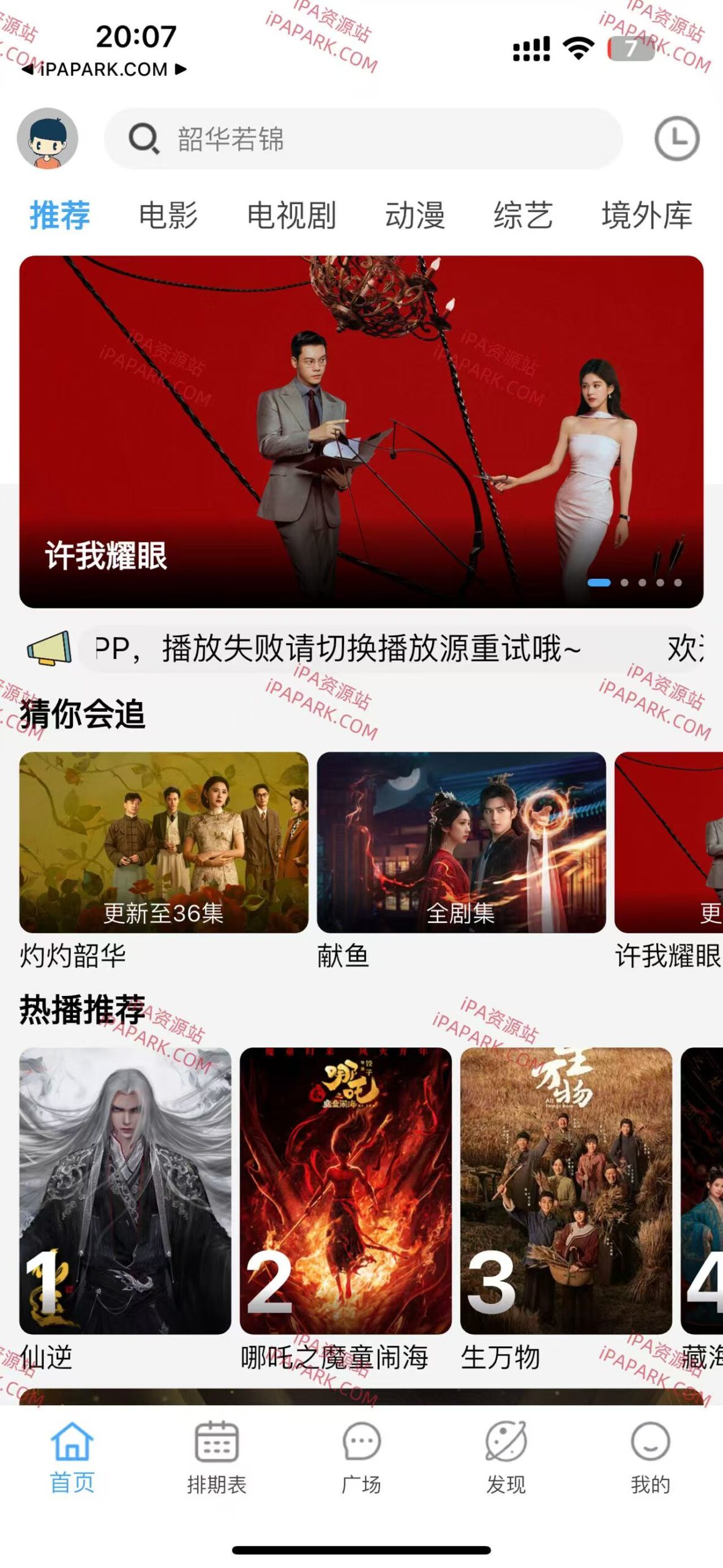 图片[1]-追剧猫 4.2.2-iPA资源站