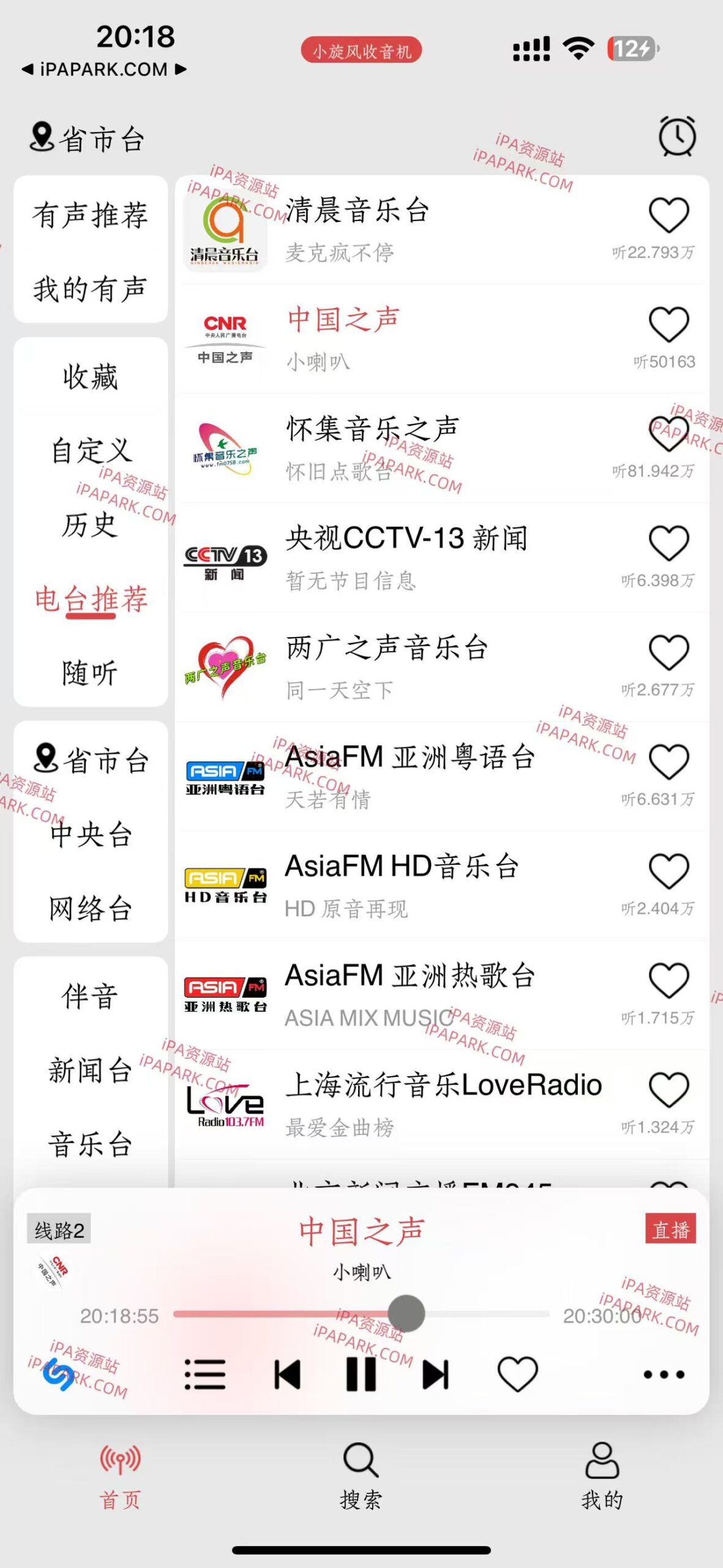图片[1]-小旋风收音机 5.1-iPA资源站