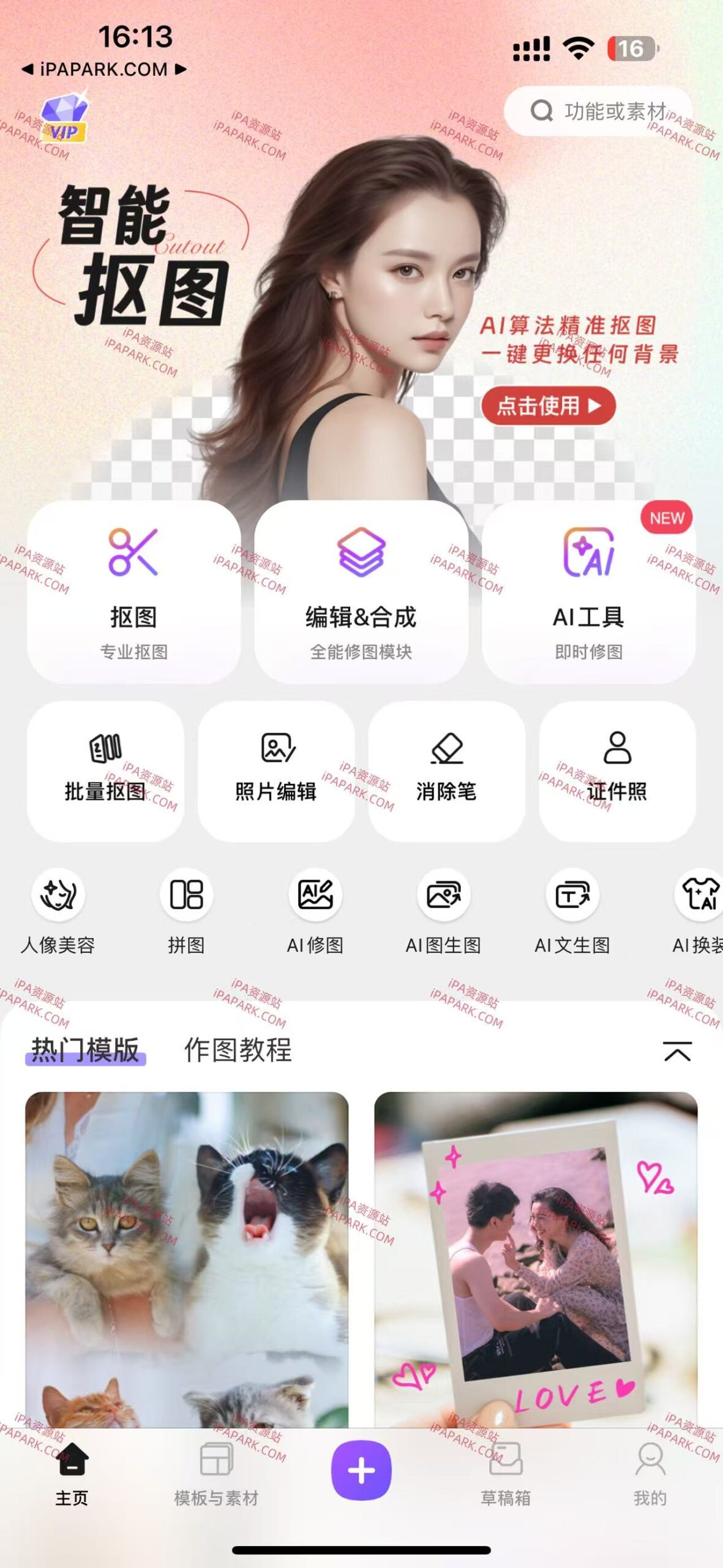 图片[2]-ProKnockout 7.80 抠图P图修图神器-iPA资源站