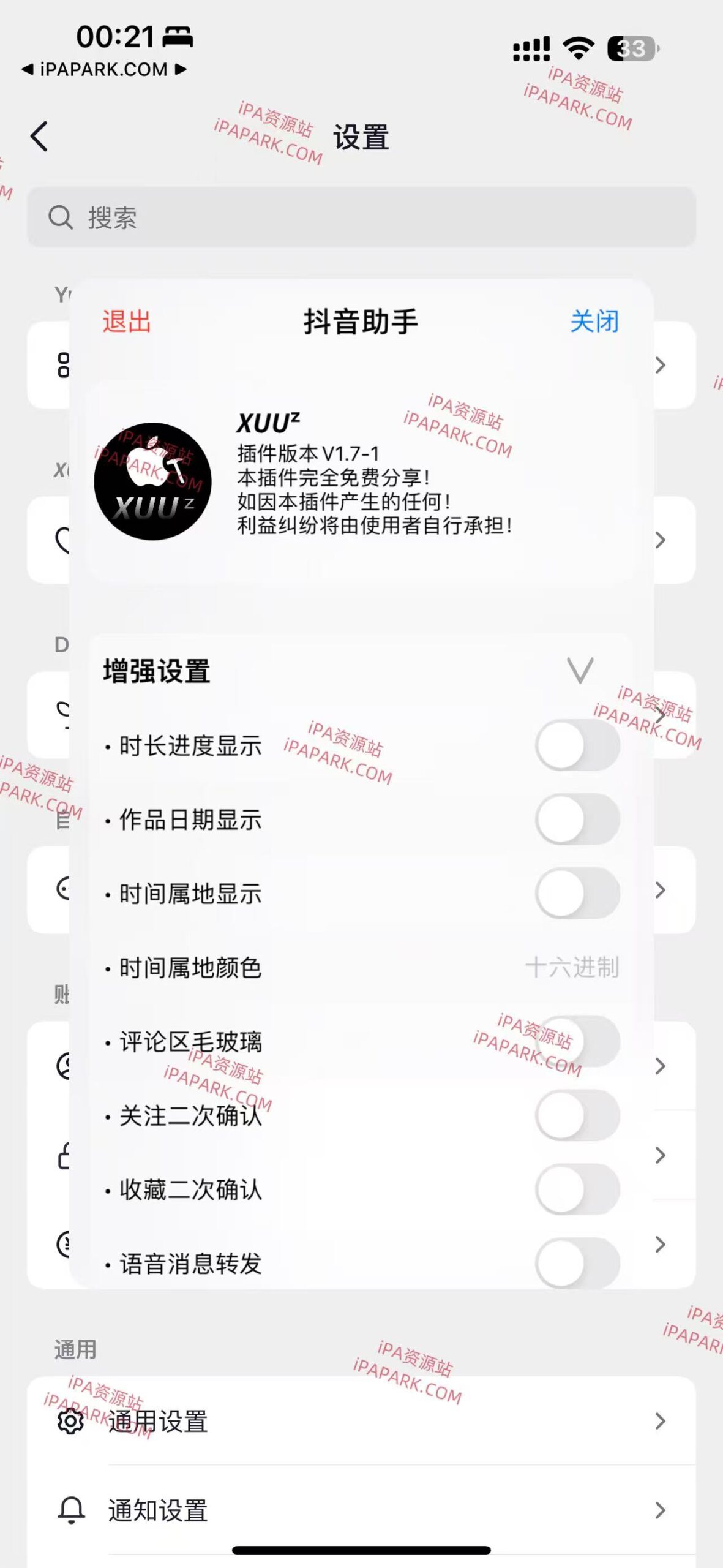 图片[6]-抖音 36.2.0 5合1-iPA资源站