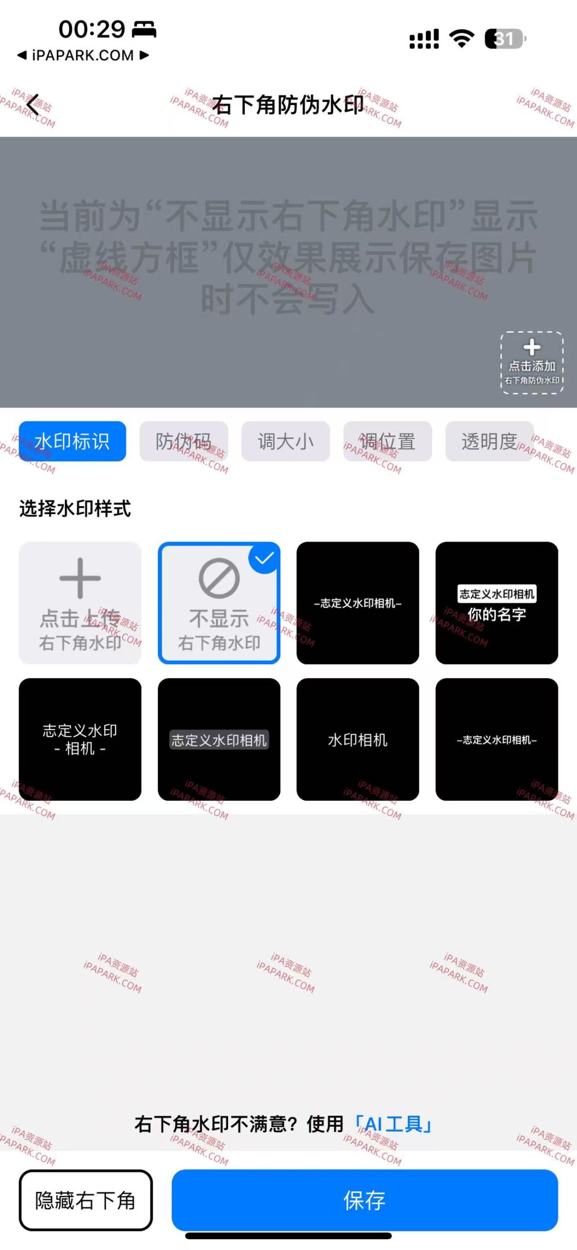 图片[2]-自定义水印相机 2.2.53-iPA资源站