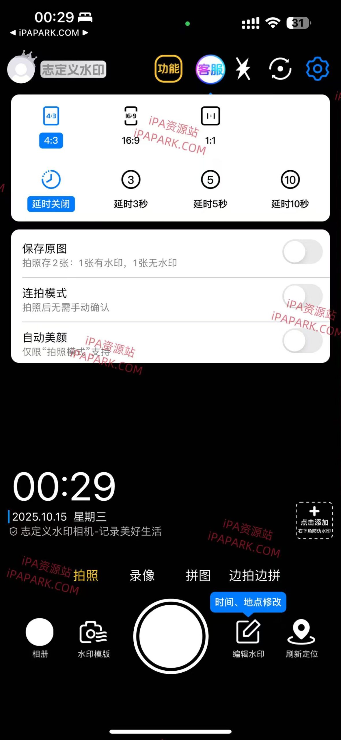 图片[1]-自定义水印相机 2.2.53-iPA资源站