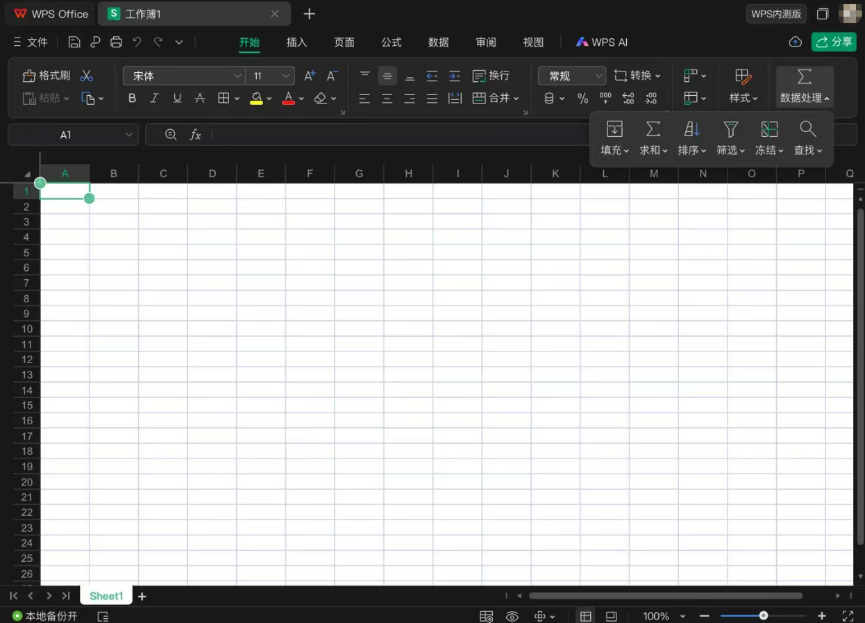 图片[3]-WPS 12.9.0TF iPad桌面版 内测版-iPA资源站