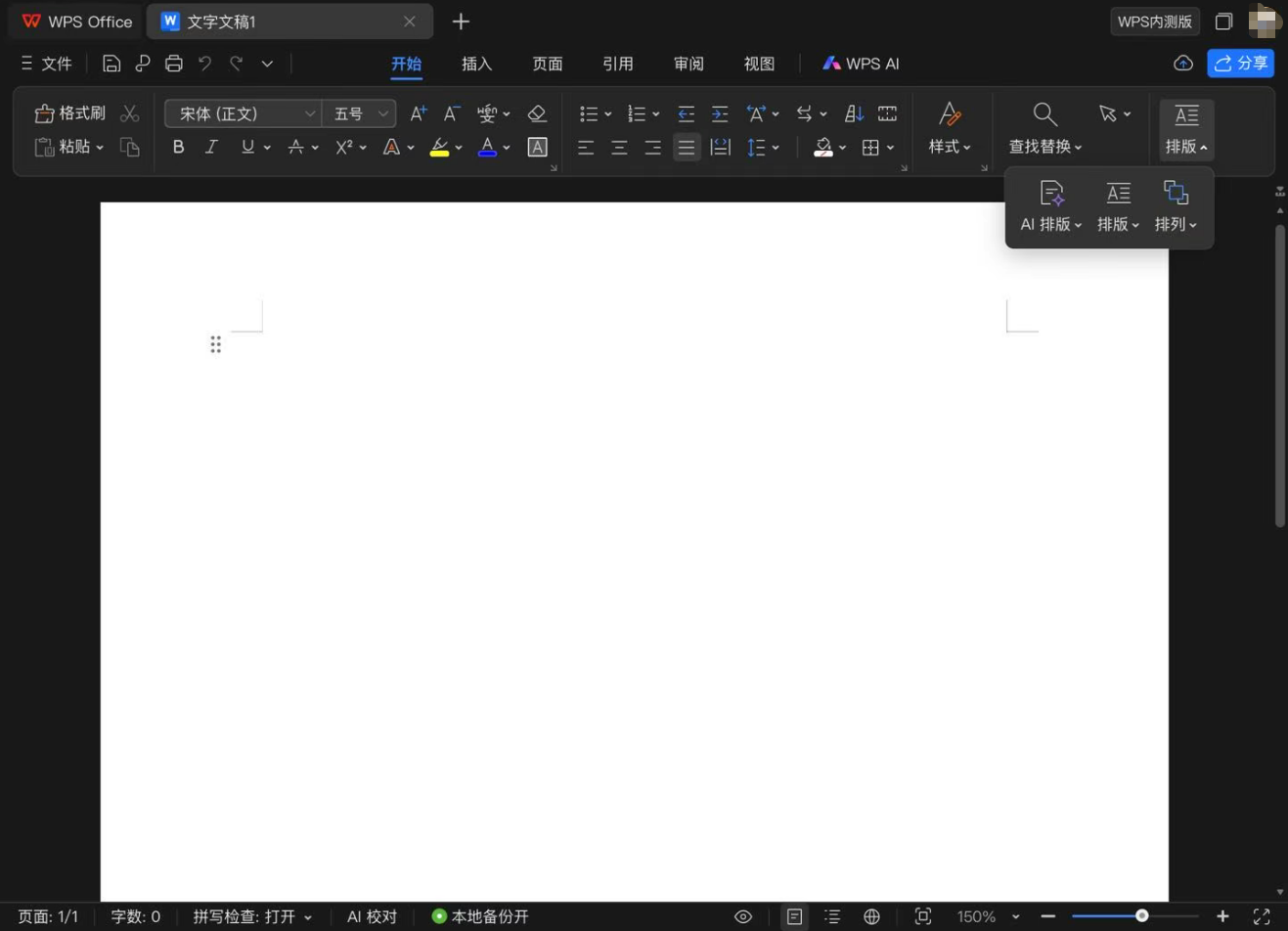 图片[2]-WPS 12.9.0TF iPad桌面版 内测版-iPA资源站