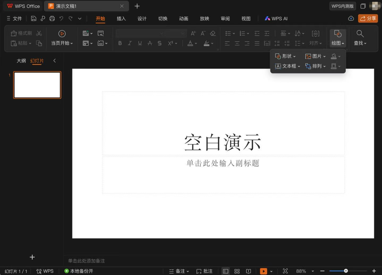 图片[4]-WPS 12.9.0TF iPad桌面版 内测版-iPA资源站