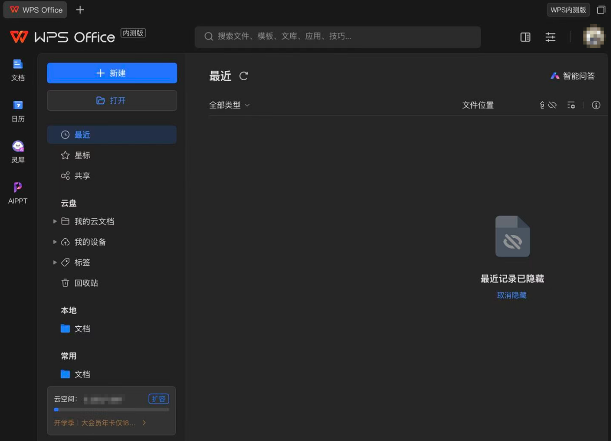 图片[1]-WPS 12.9.0TF iPad桌面版 内测版-iPA资源站