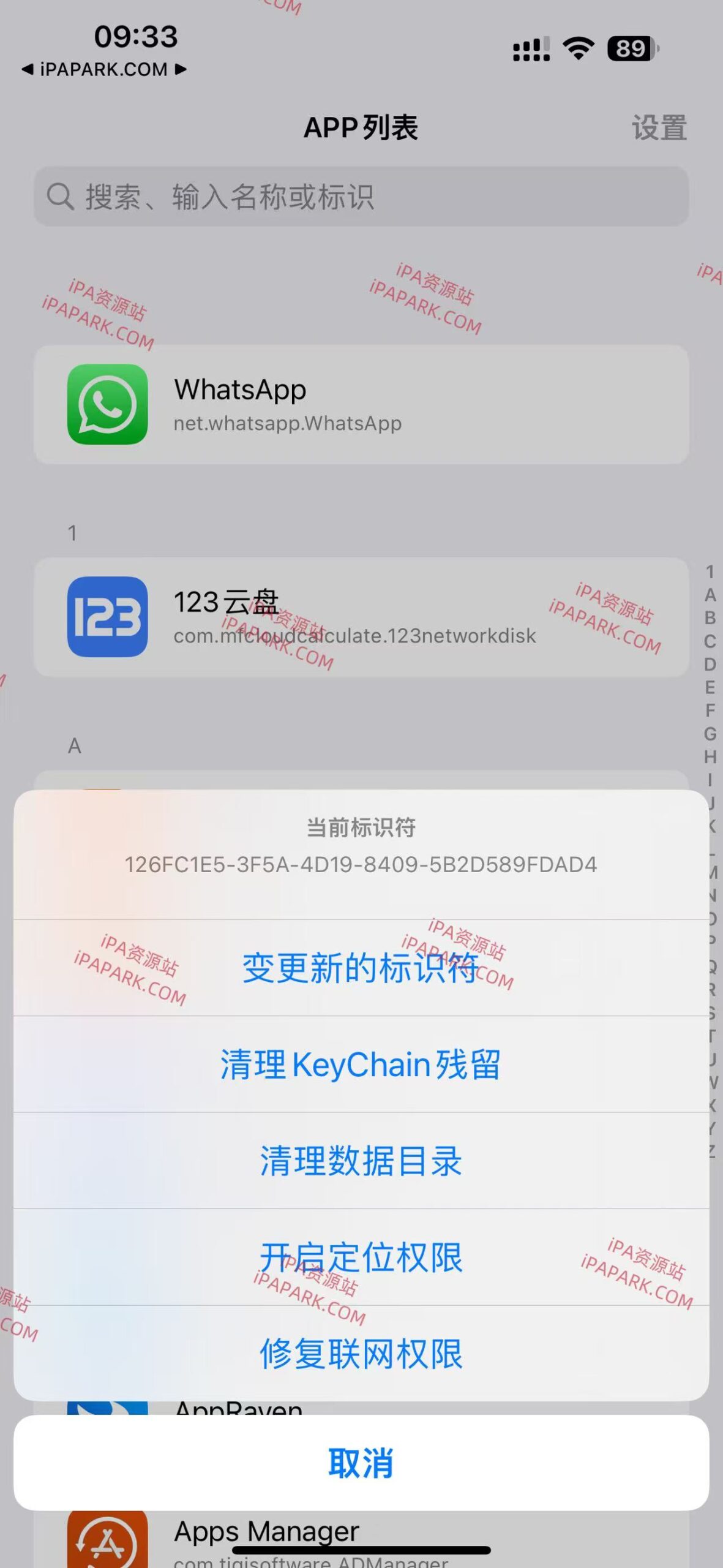 图片[2]-DG管理器 1.5-iPA资源站
