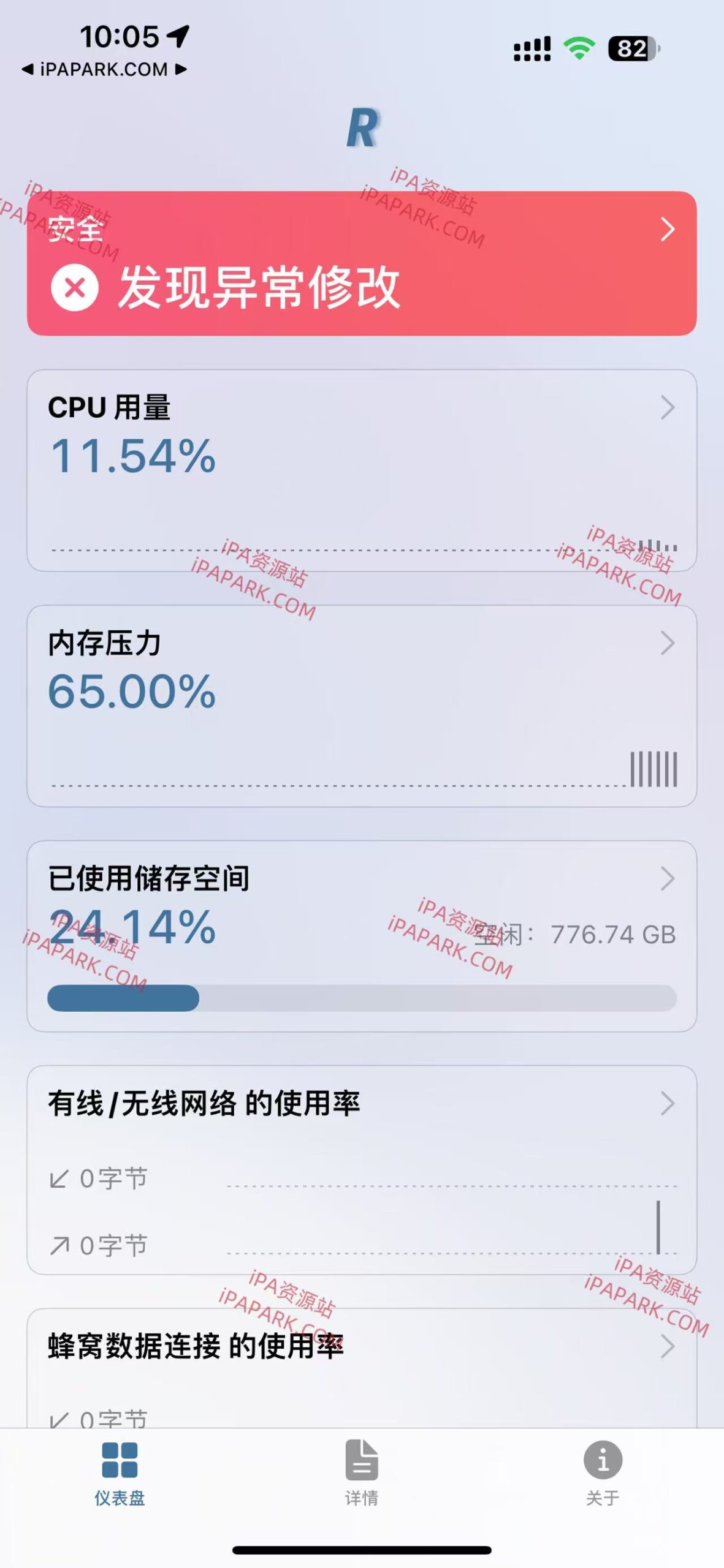 图片[1]-Reveil 3.3.2 巨魔分析-iPA资源站