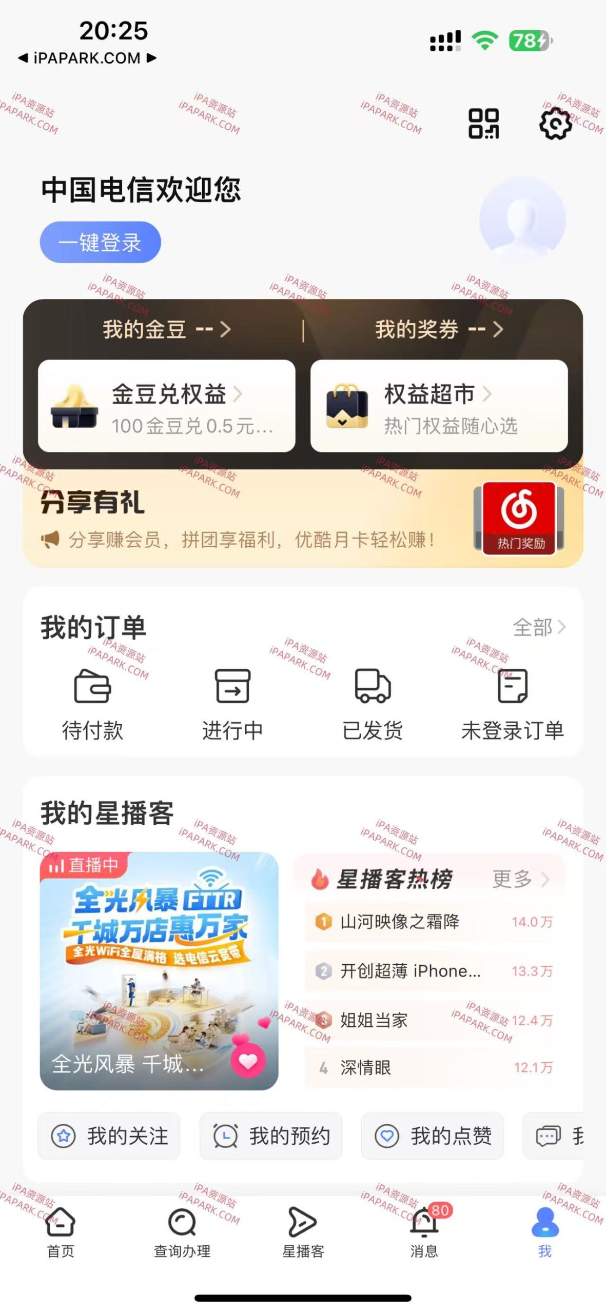 图片[2]-中国电信 12.4.1-iPA资源站