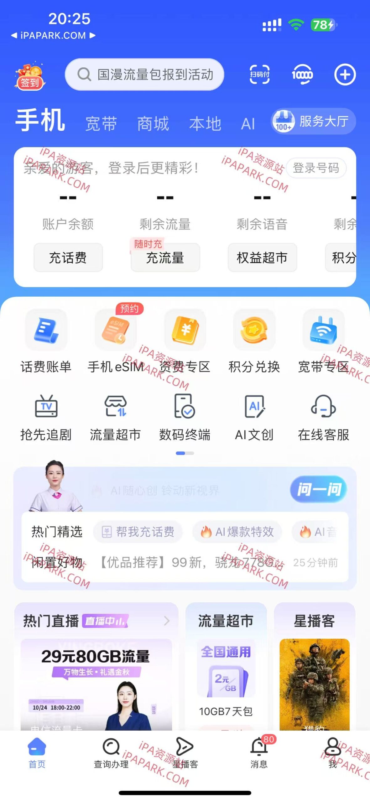 图片[1]-中国电信 12.4.1-iPA资源站