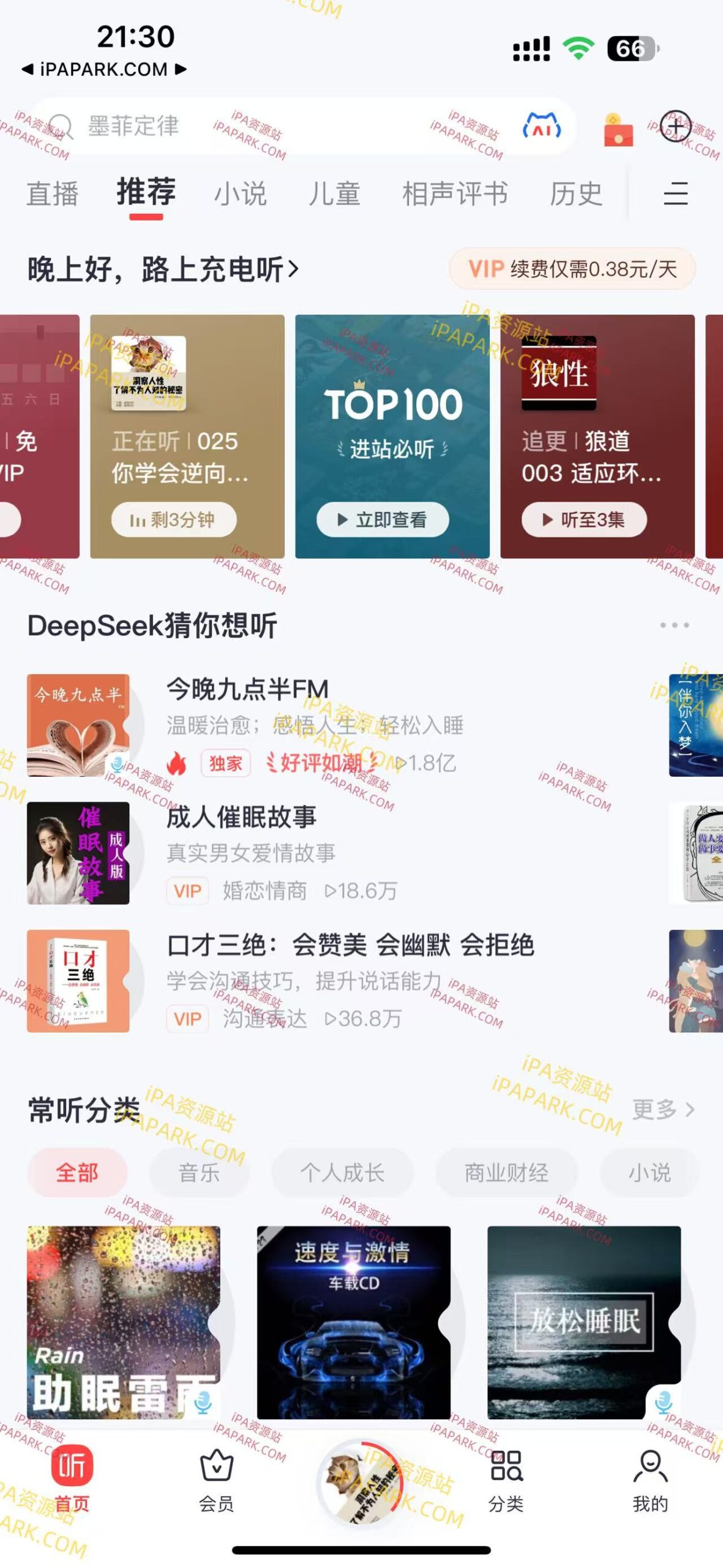 图片[1]-喜马拉雅 9.4.11 优化版-iPA资源站