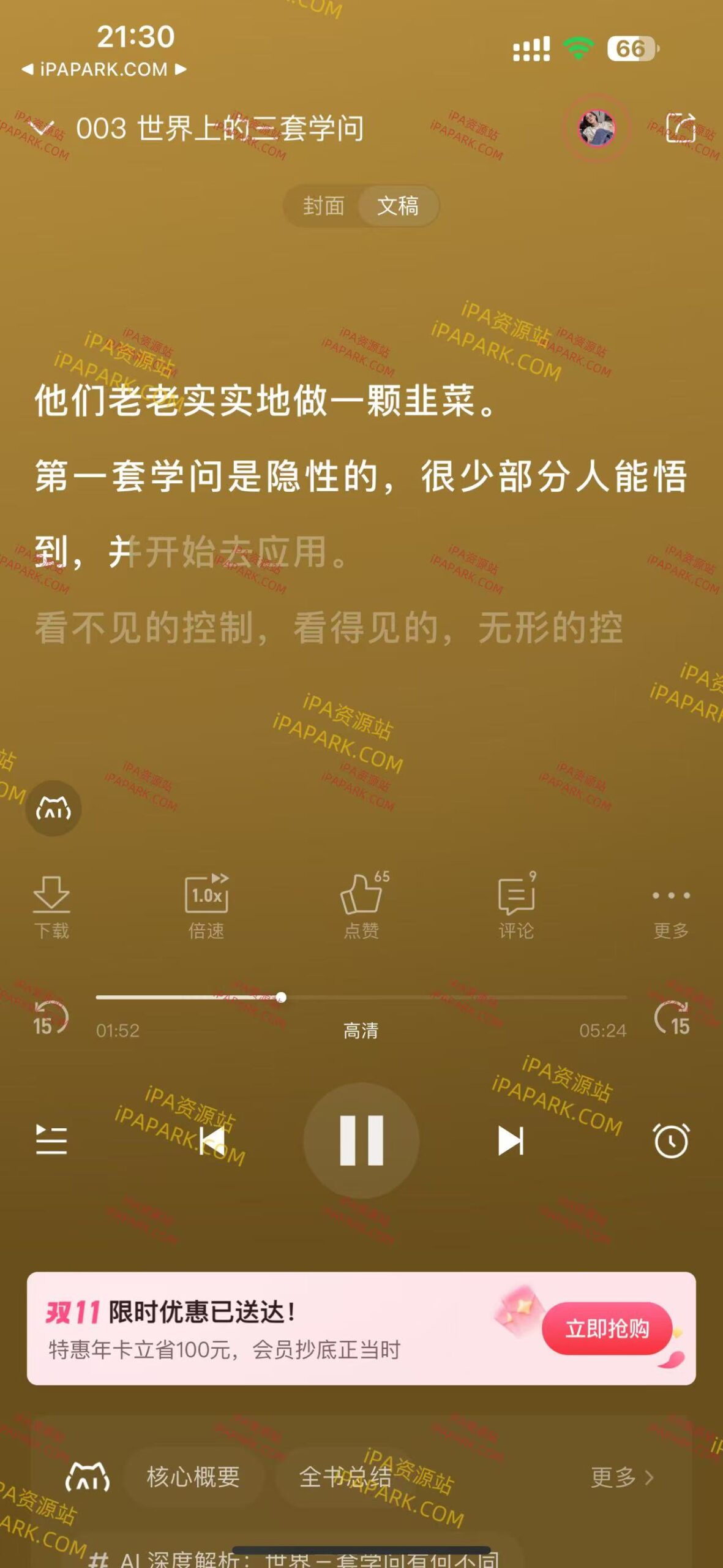 图片[4]-喜马拉雅 9.4.11 优化版-iPA资源站