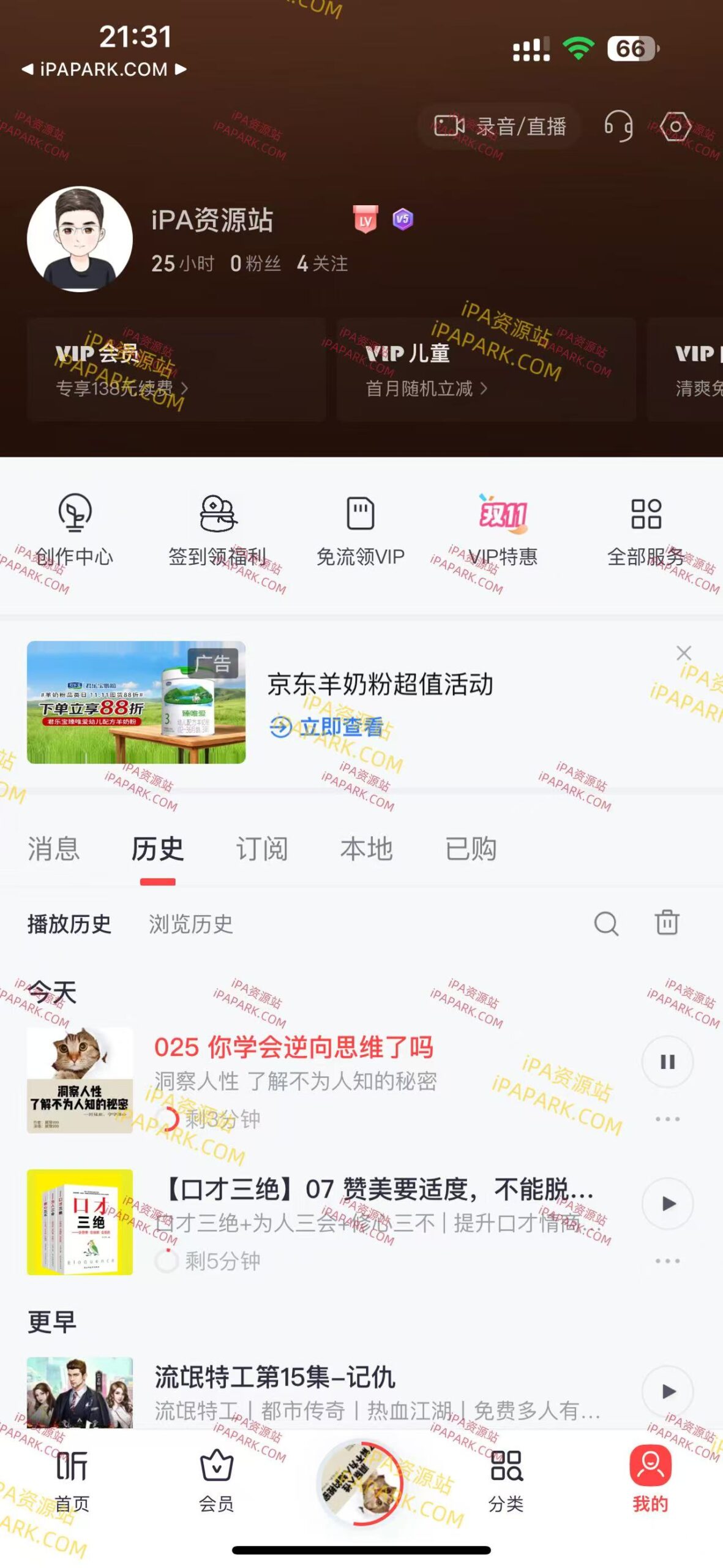 图片[2]-喜马拉雅 9.4.11 优化版-iPA资源站