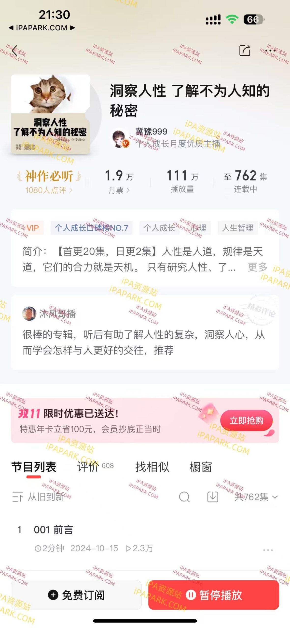 图片[3]-喜马拉雅 9.4.11 优化版-iPA资源站