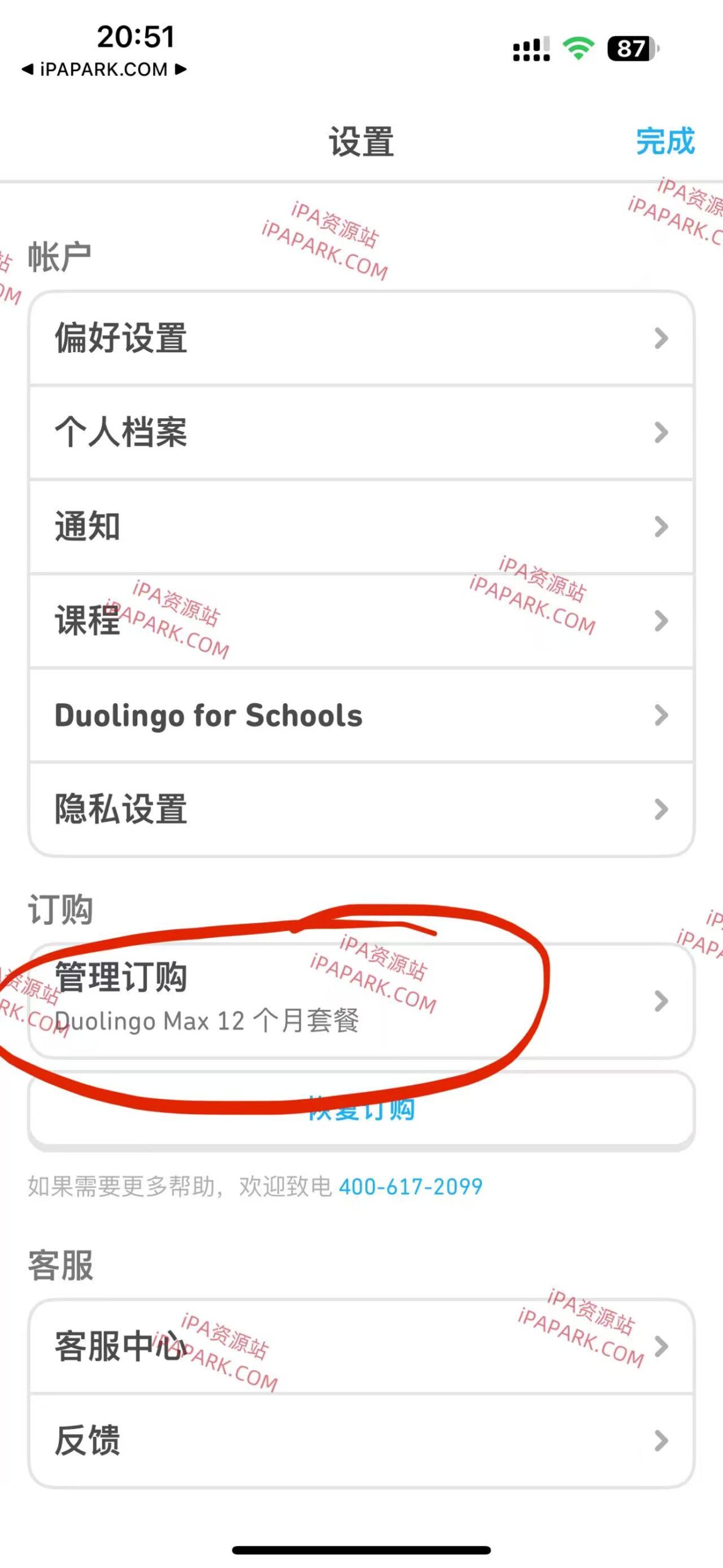 图片[1]-多邻国 7.97.0-iPA资源站