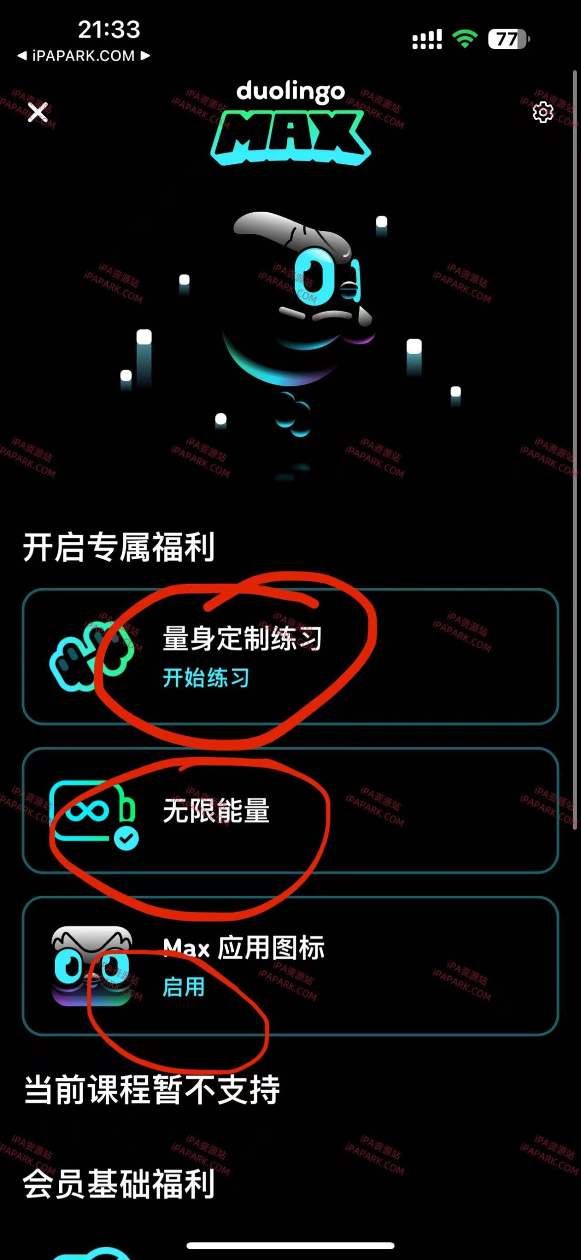 图片[4]-多邻国 7.97.0-iPA资源站