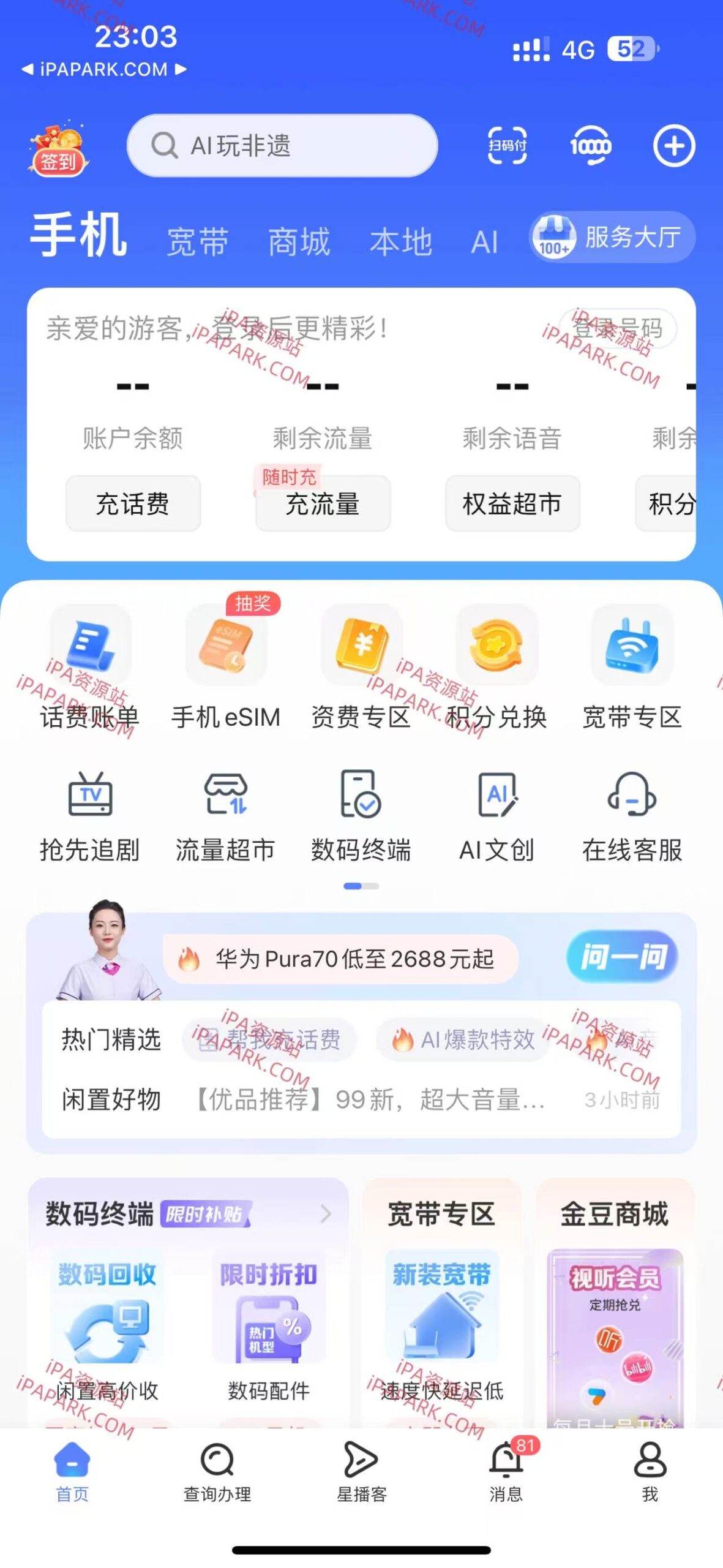 图片[1]-中国电信 12.5.0-iPA资源站