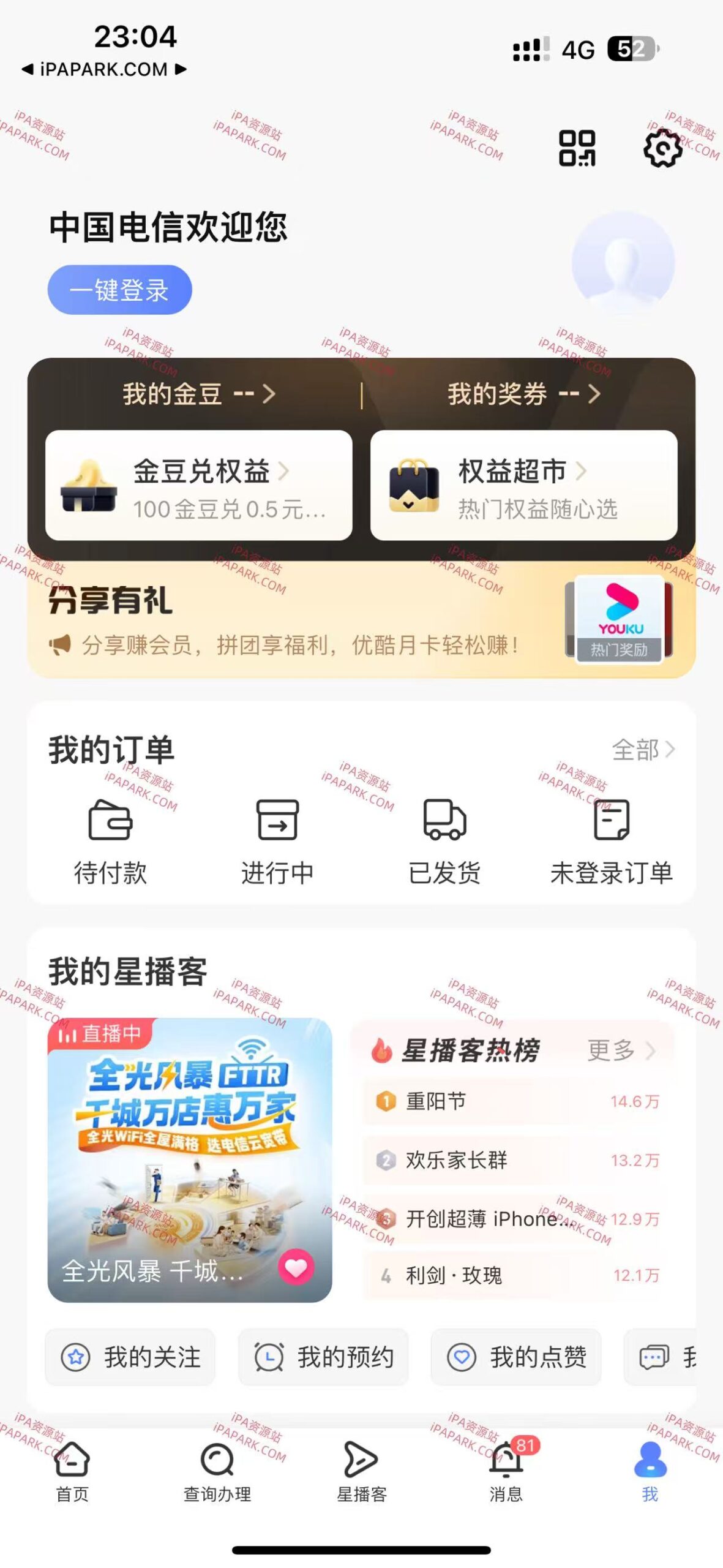 图片[2]-中国电信 12.5.0-iPA资源站