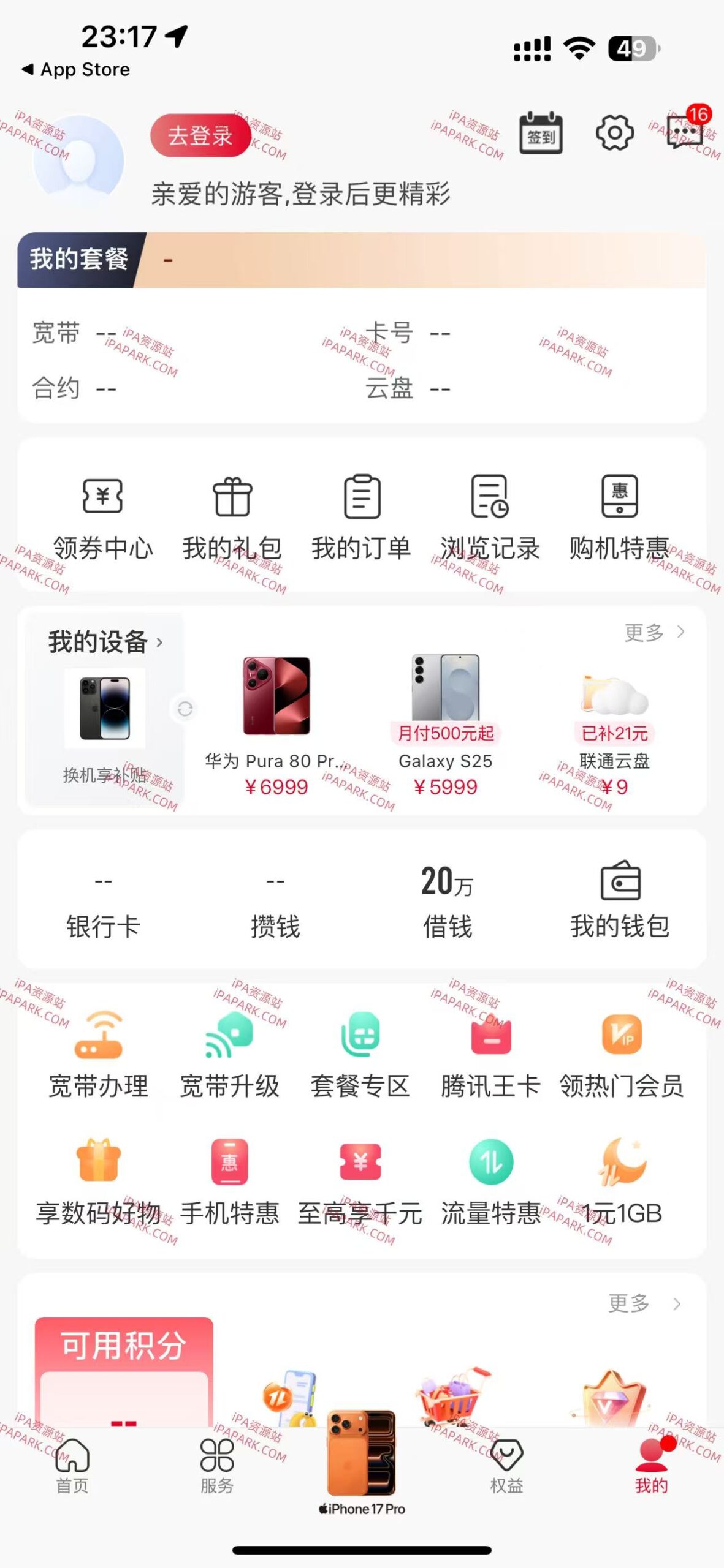 图片[2]-中国联通 12.8-iPA资源站