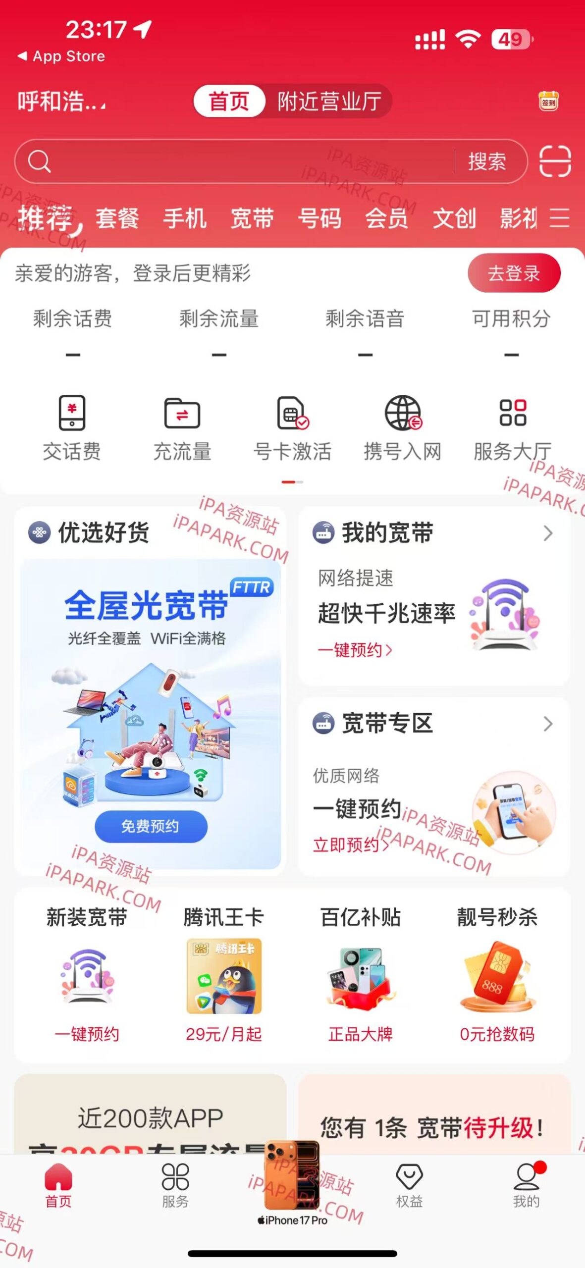 图片[1]-中国联通 12.8-iPA资源站