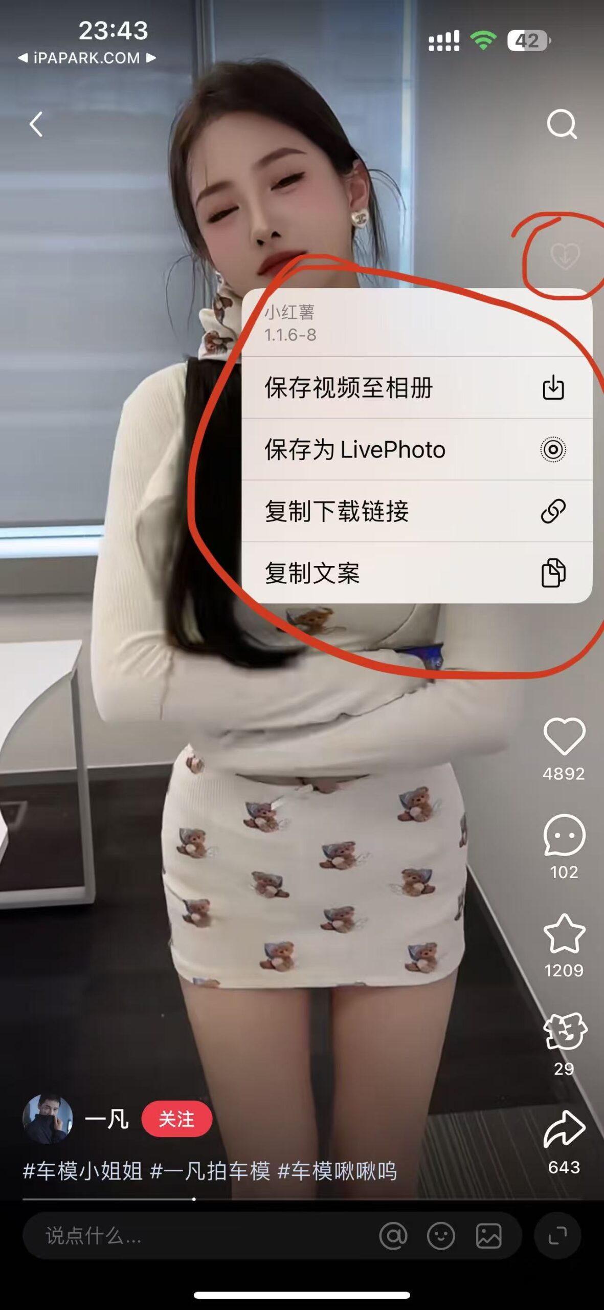 评论图片-iPA资源站