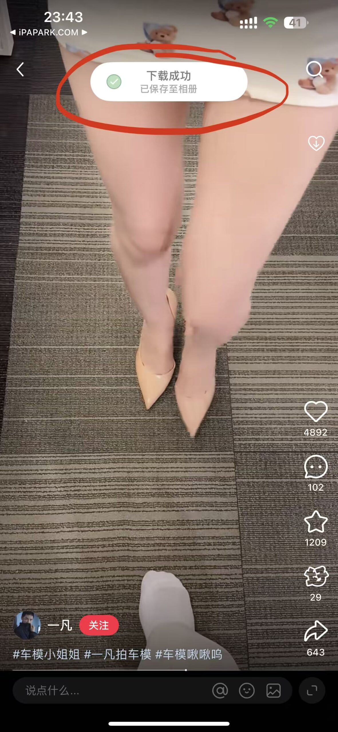 评论图片-iPA资源站