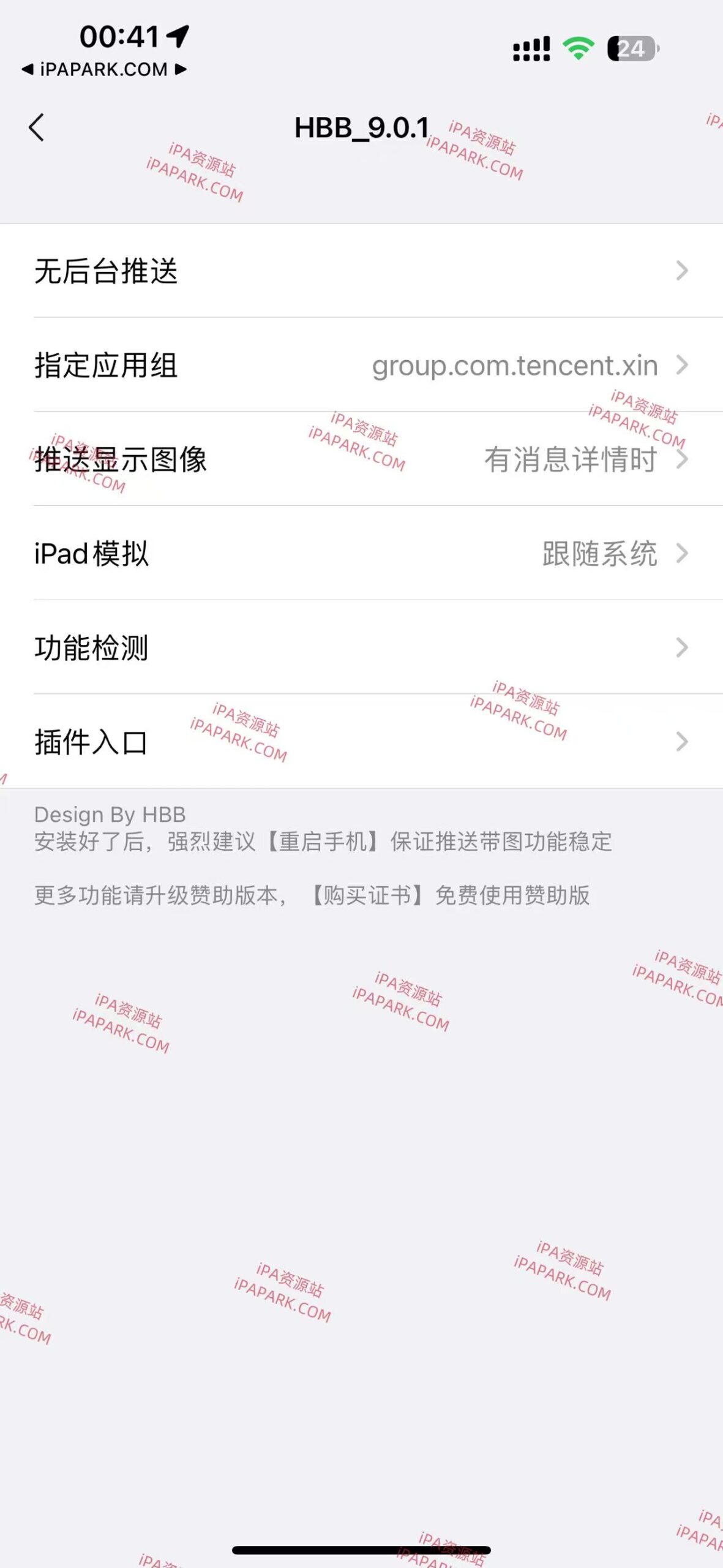 图片[2]-微信 8.0.64 无后台多开版 QY版 无插件自签专用-iPA资源站