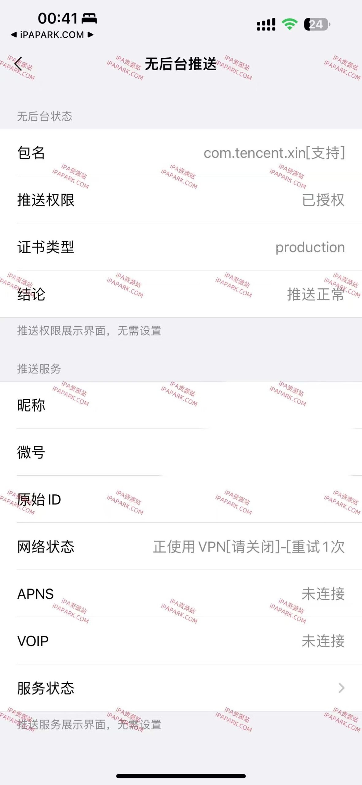图片[1]-微信 8.0.64 无后台多开版 QY版 无插件自签专用-iPA资源站